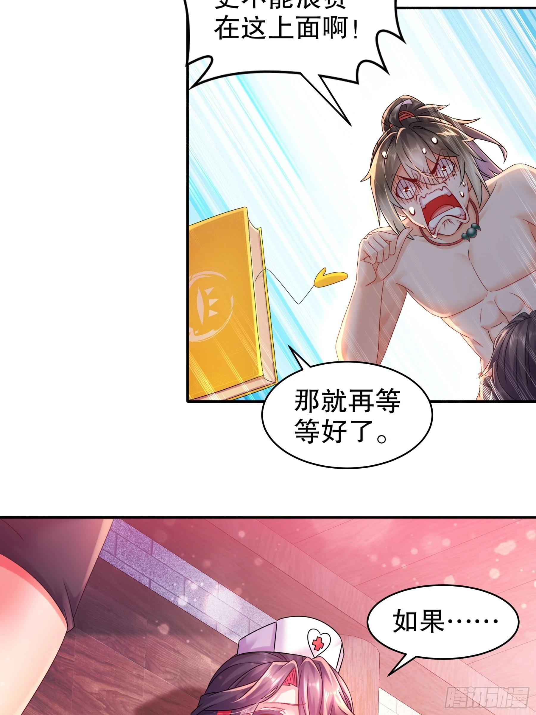 14 奴家有个姐妹您要不要 第19页