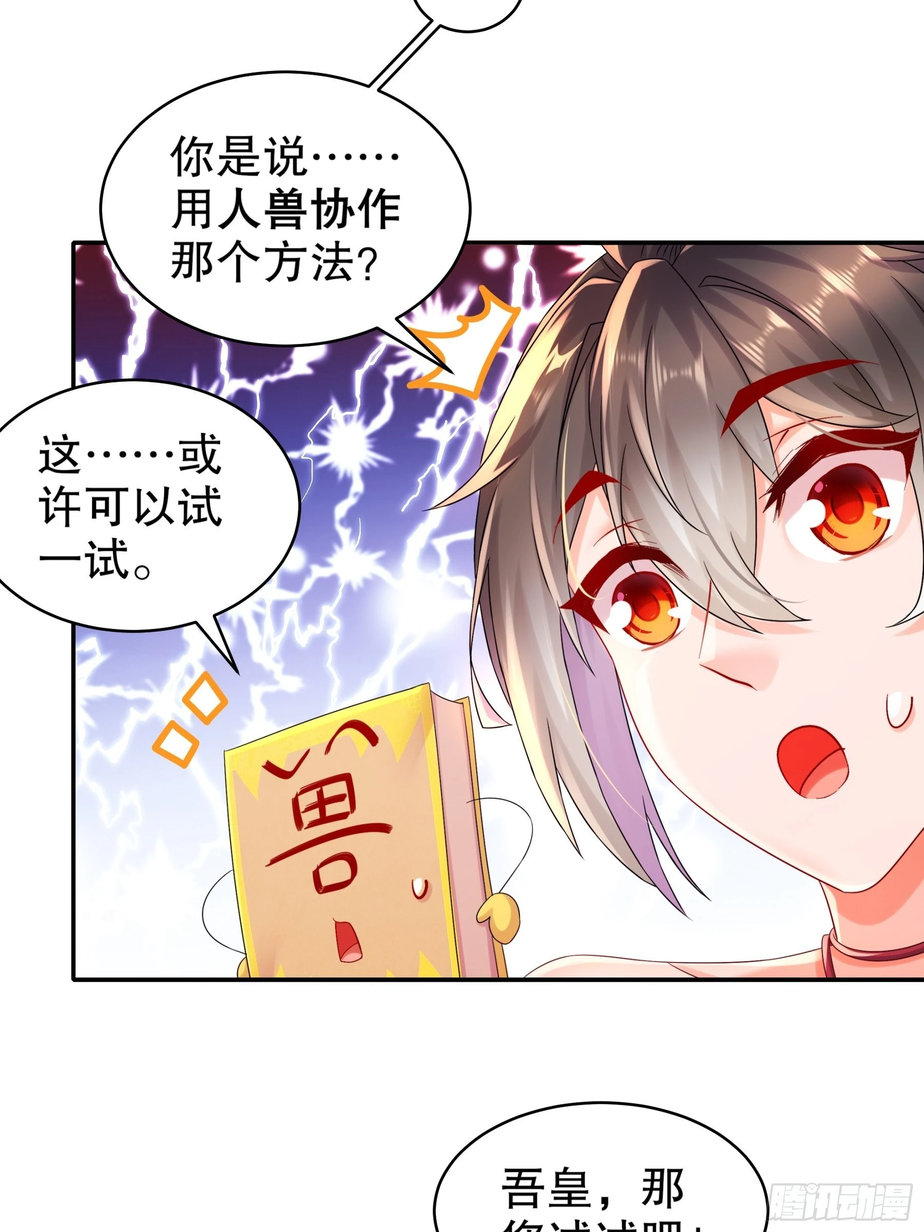 14 奴家有个姐妹您要不要 第21页