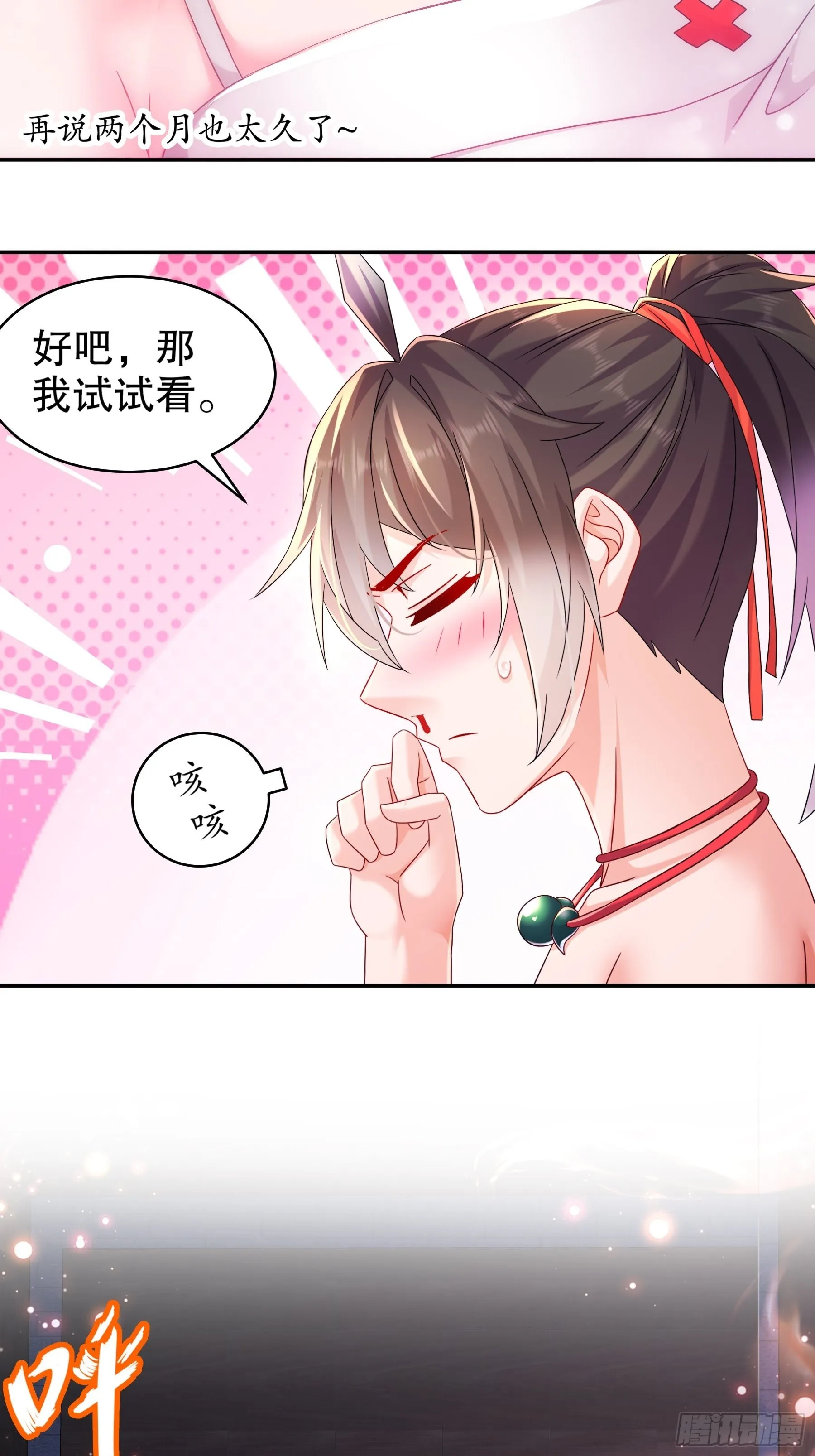 14 奴家有个姐妹您要不要 第24页