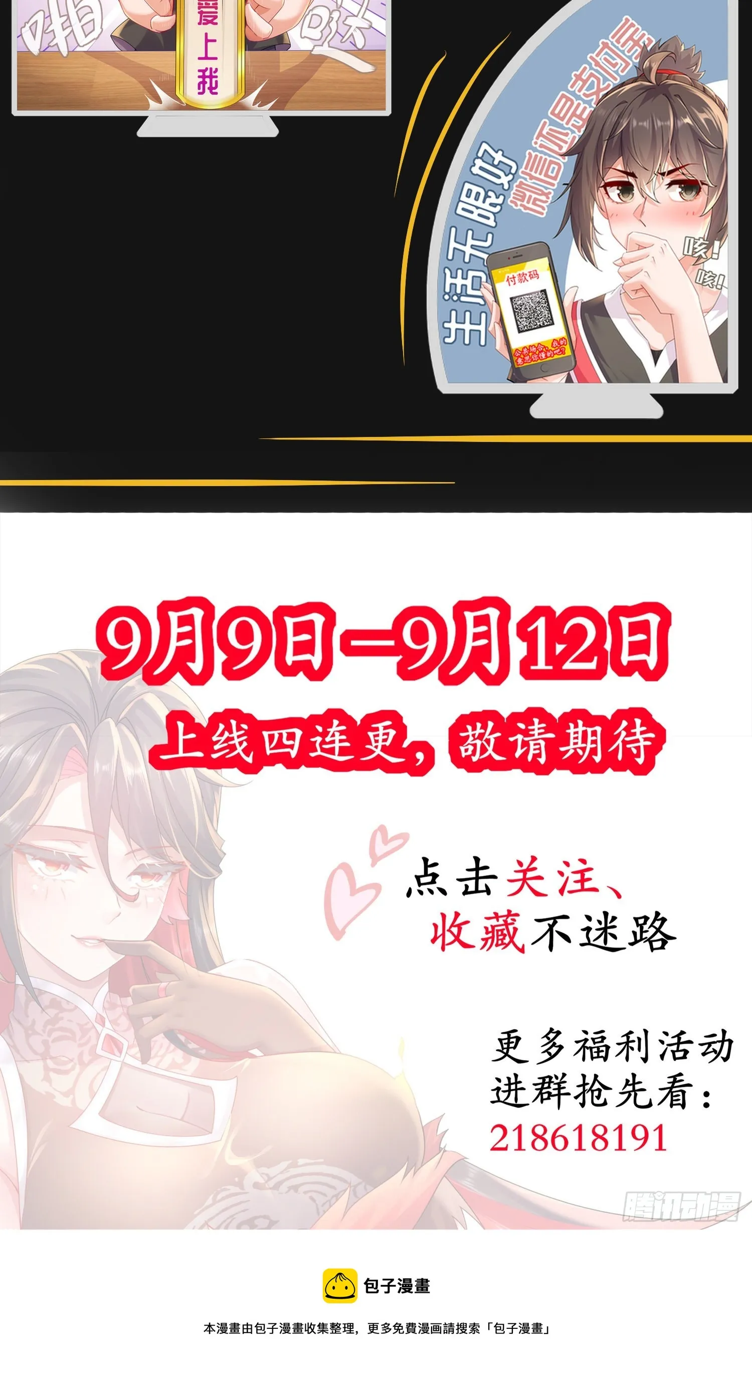 预告 大爆料 第12页