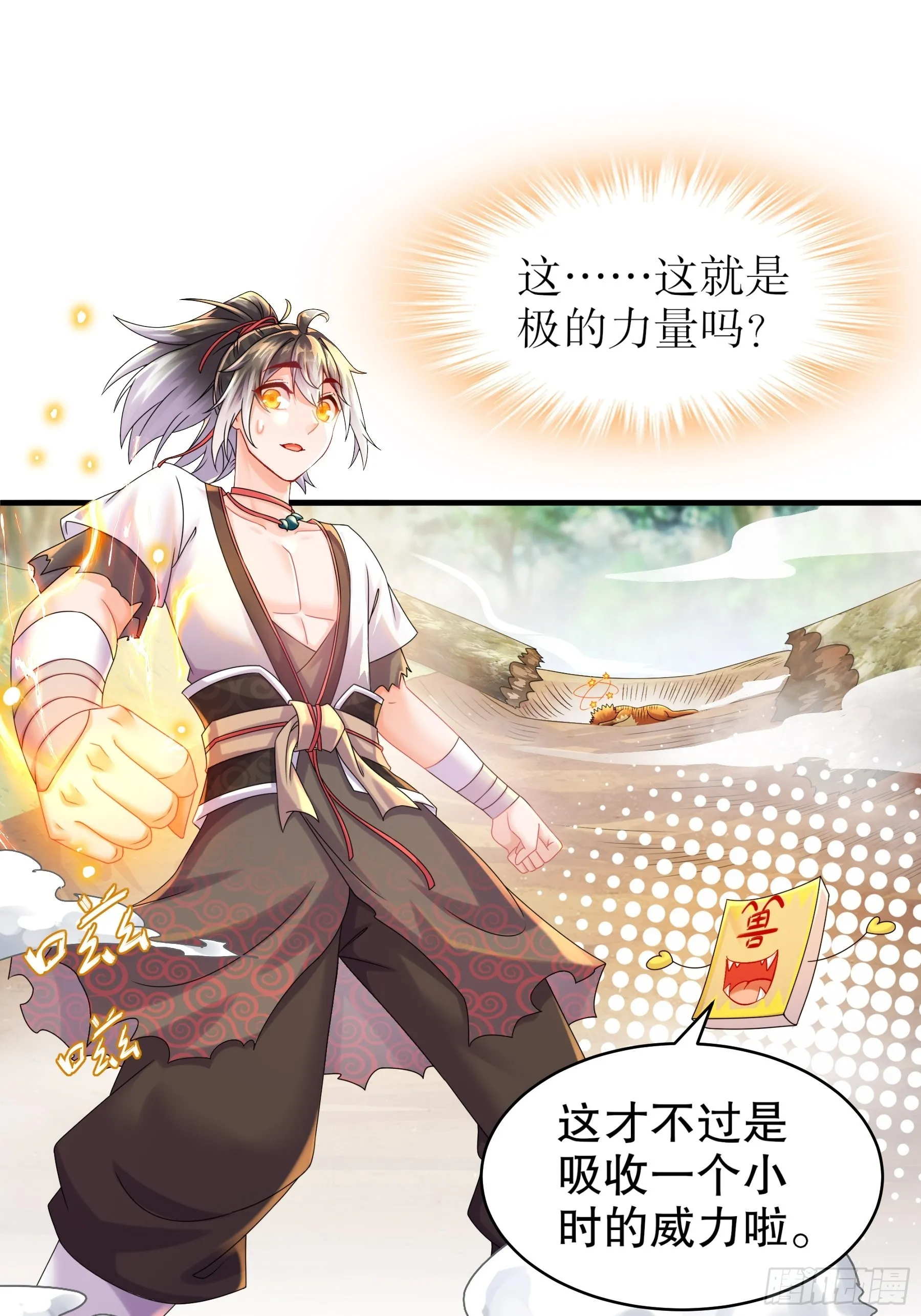 3 打得你人仰狗翻 第2页