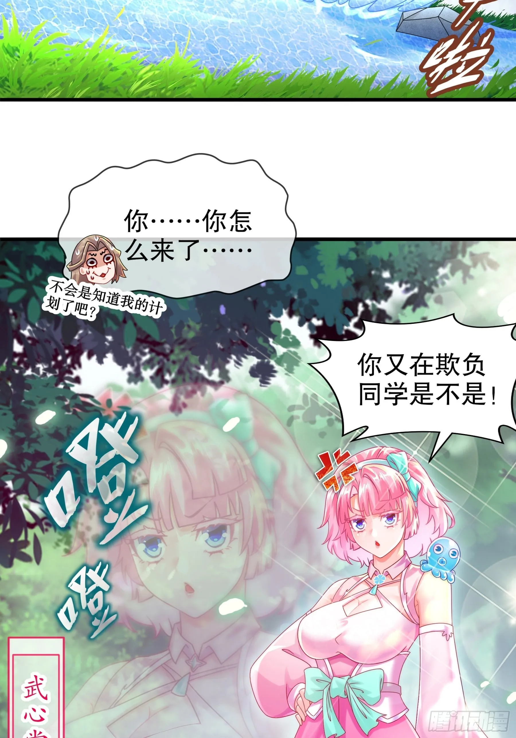 3 打得你人仰狗翻 第8页