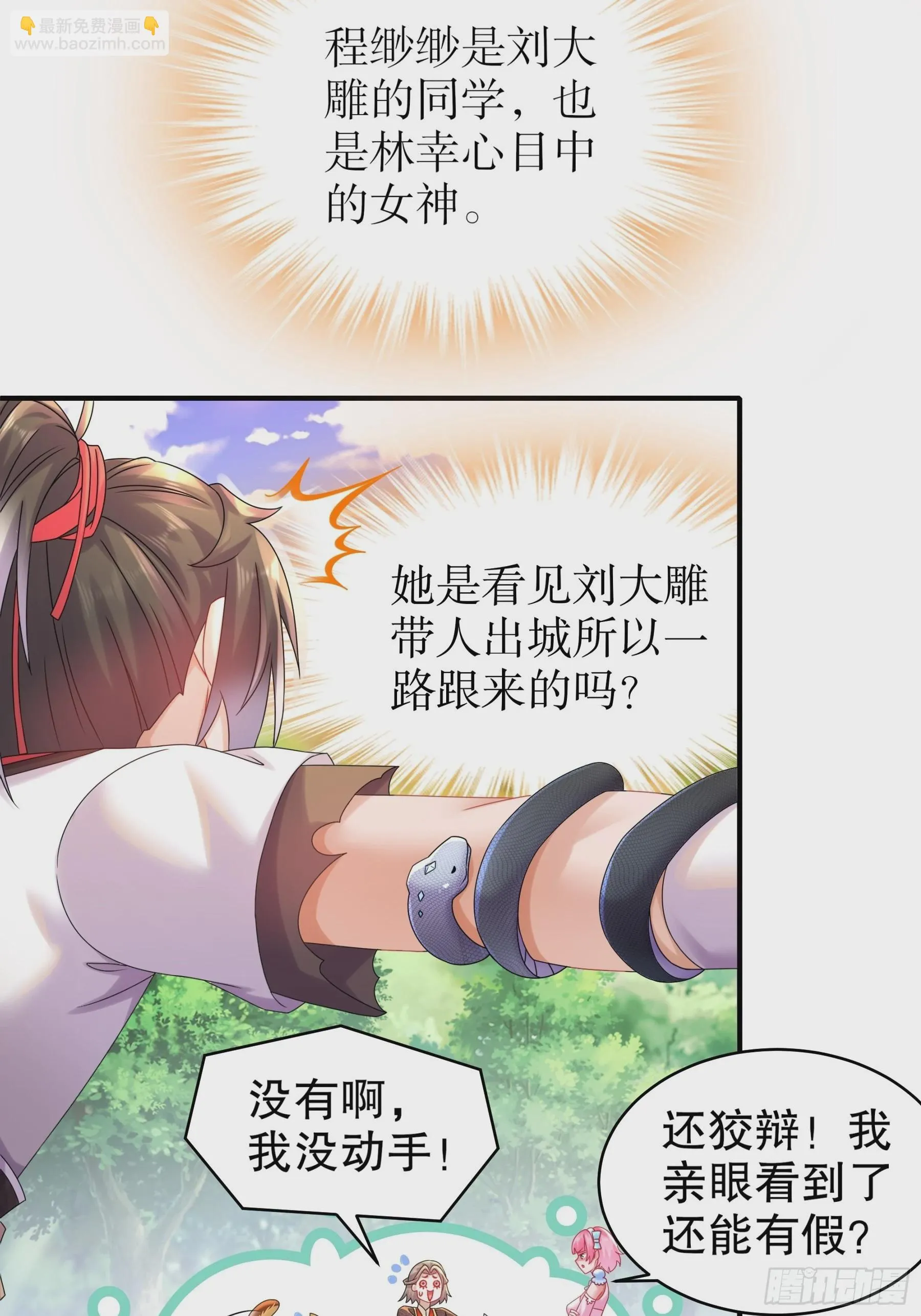 3 打得你人仰狗翻 第10页