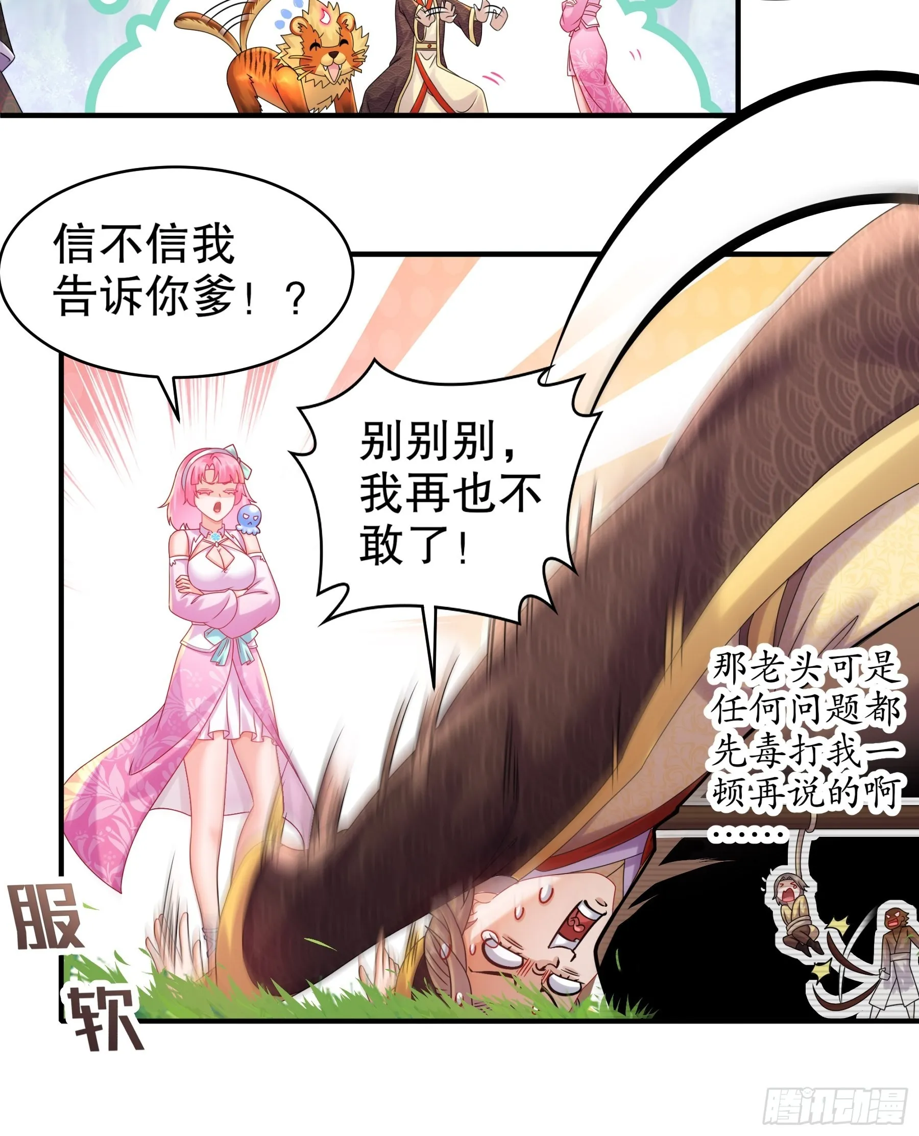 3 打得你人仰狗翻 第11页