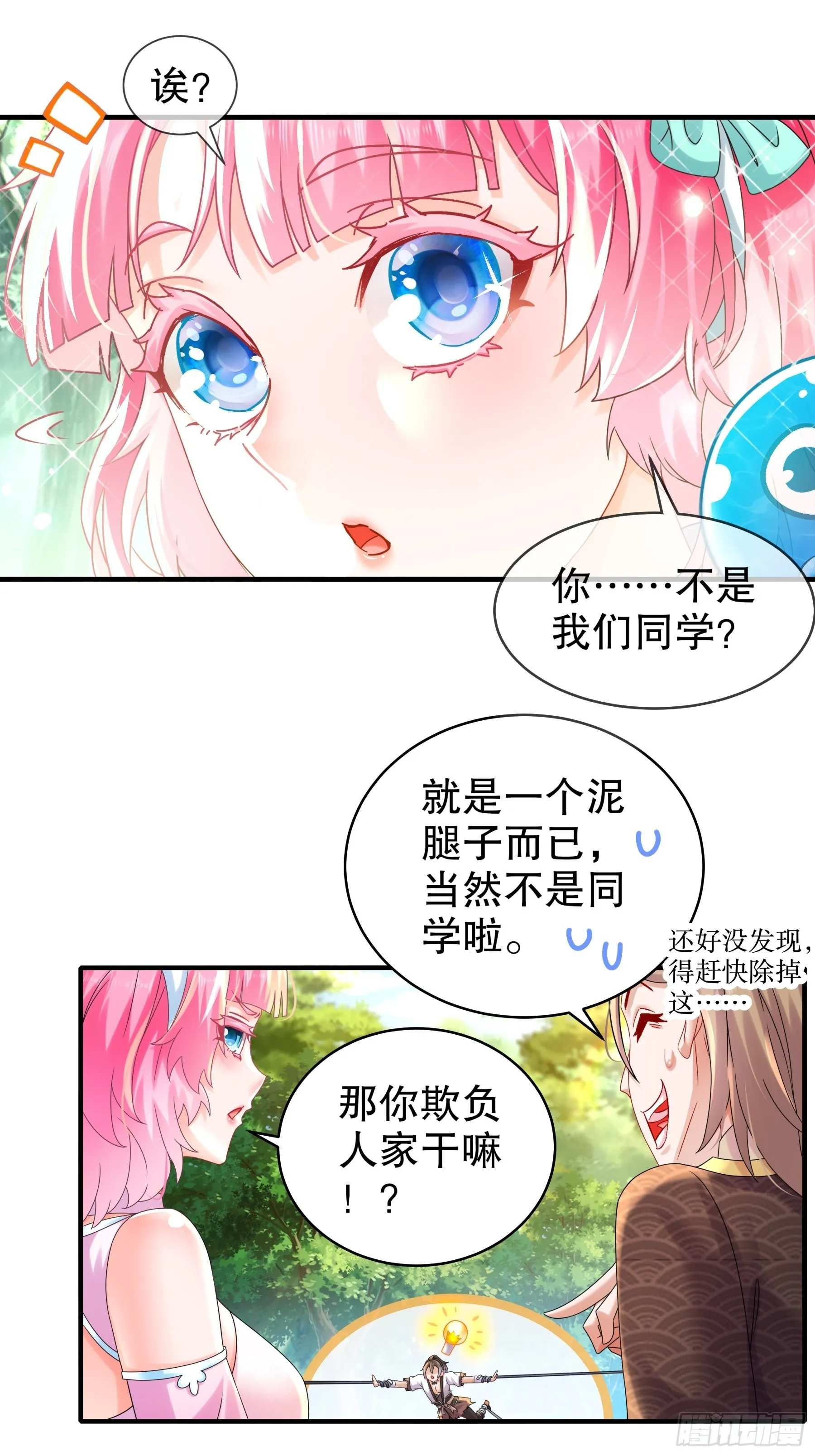 3 打得你人仰狗翻 第12页