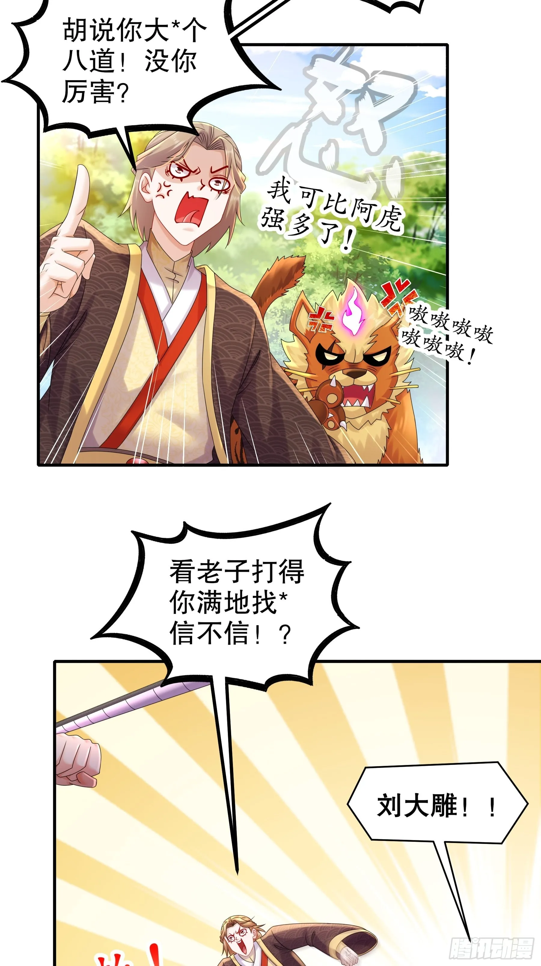 3 打得你人仰狗翻 第14页