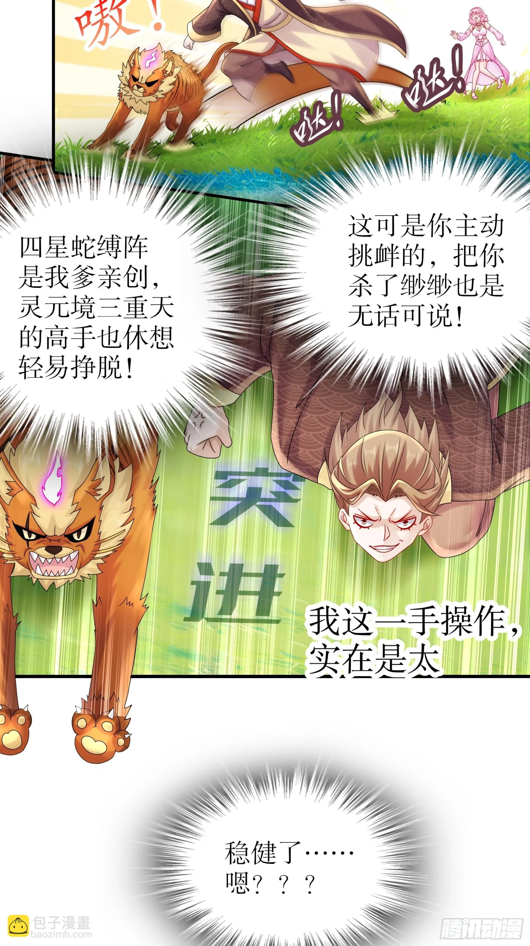 3 打得你人仰狗翻 第15页