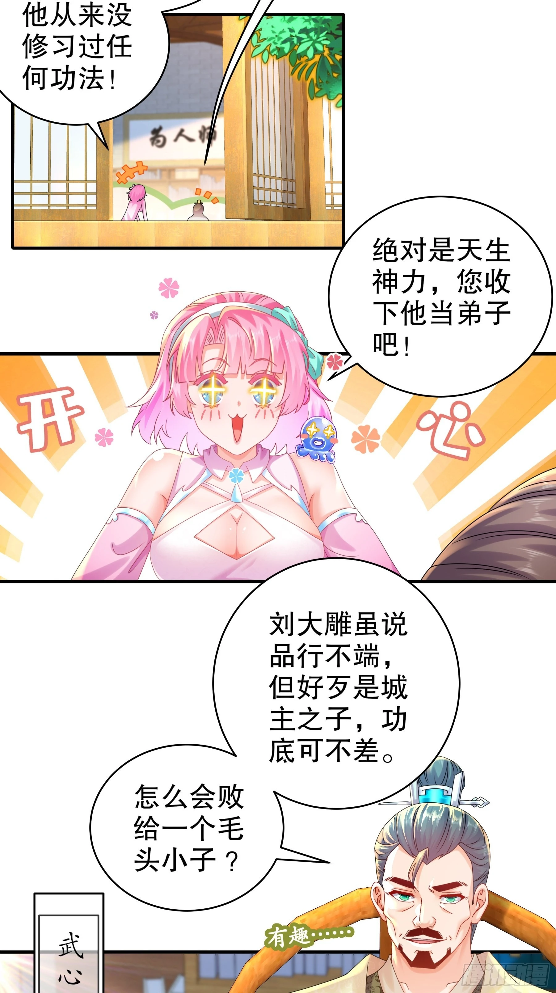 3 打得你人仰狗翻 第23页