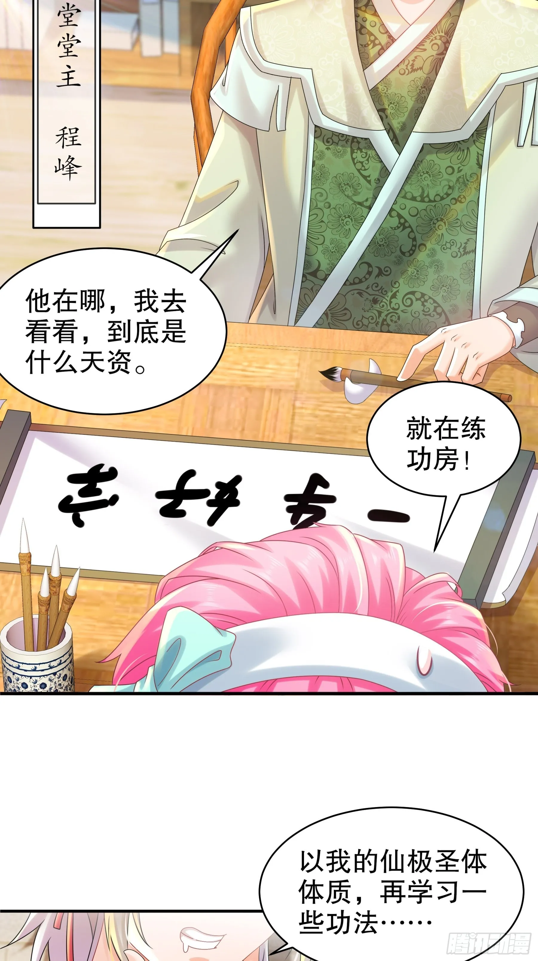 3 打得你人仰狗翻 第24页