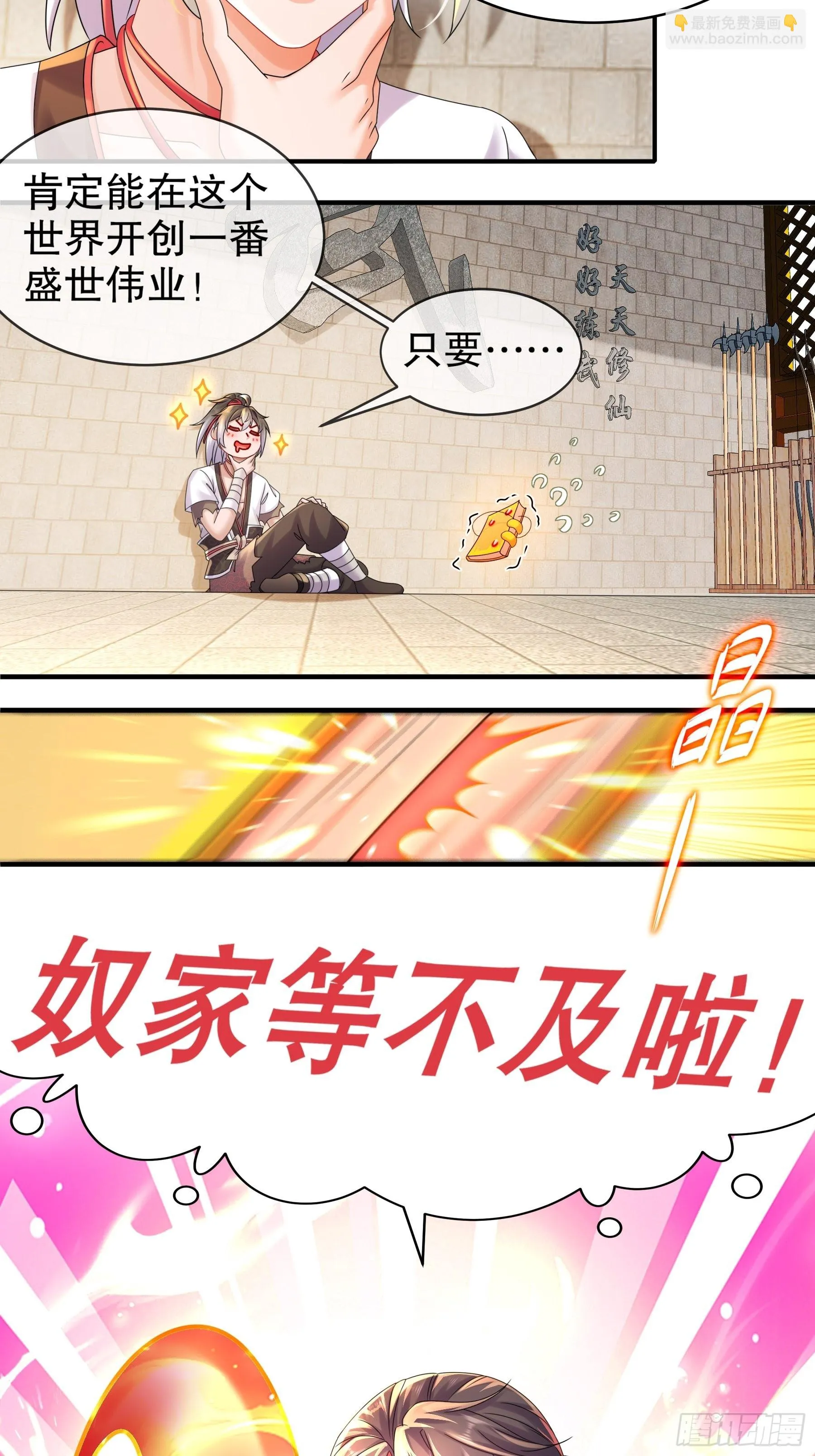 3 打得你人仰狗翻 第25页