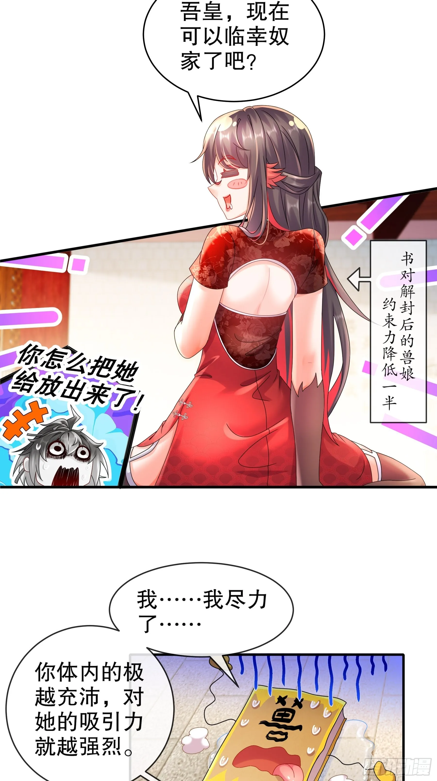 3 打得你人仰狗翻 第27页