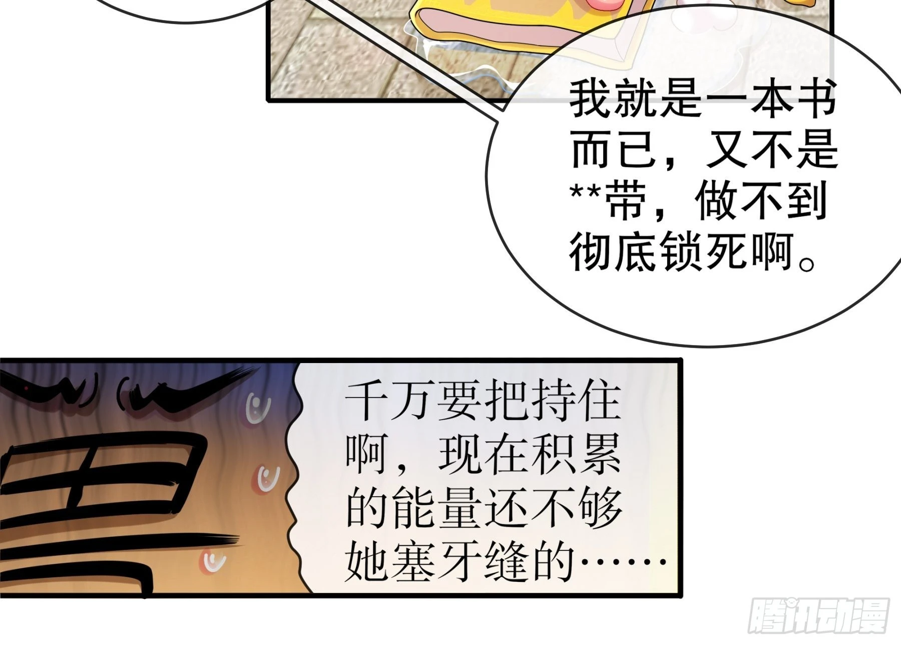 3 打得你人仰狗翻 第28页
