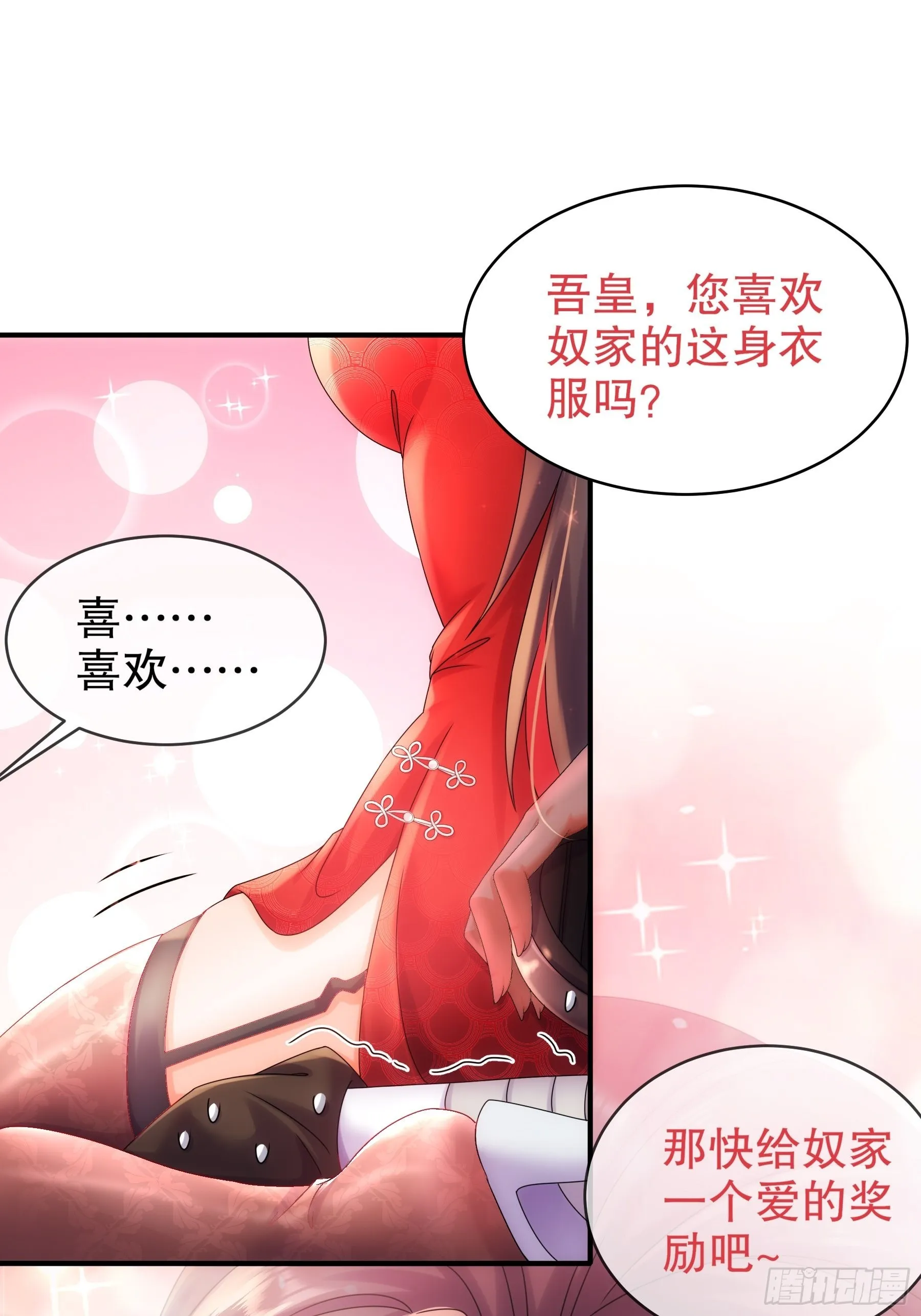3 打得你人仰狗翻 第29页