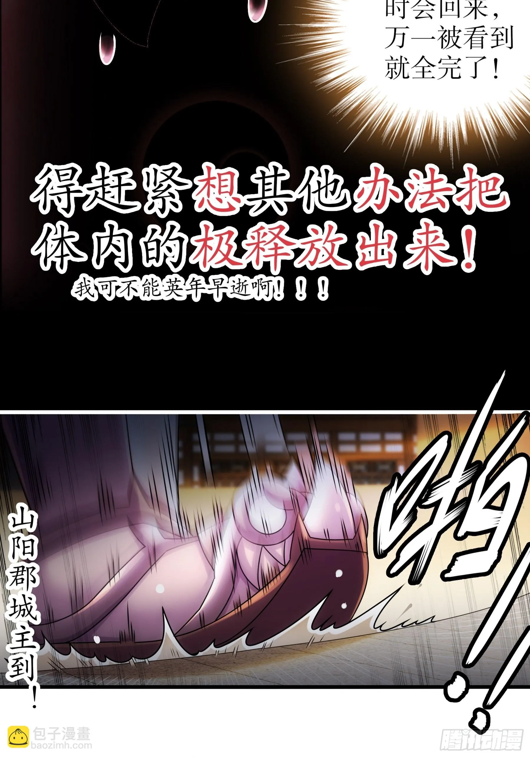 3 打得你人仰狗翻 第31页