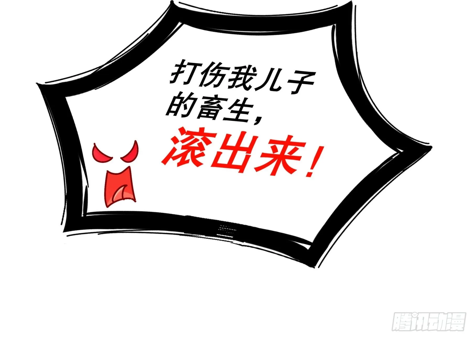 3 打得你人仰狗翻 第32页