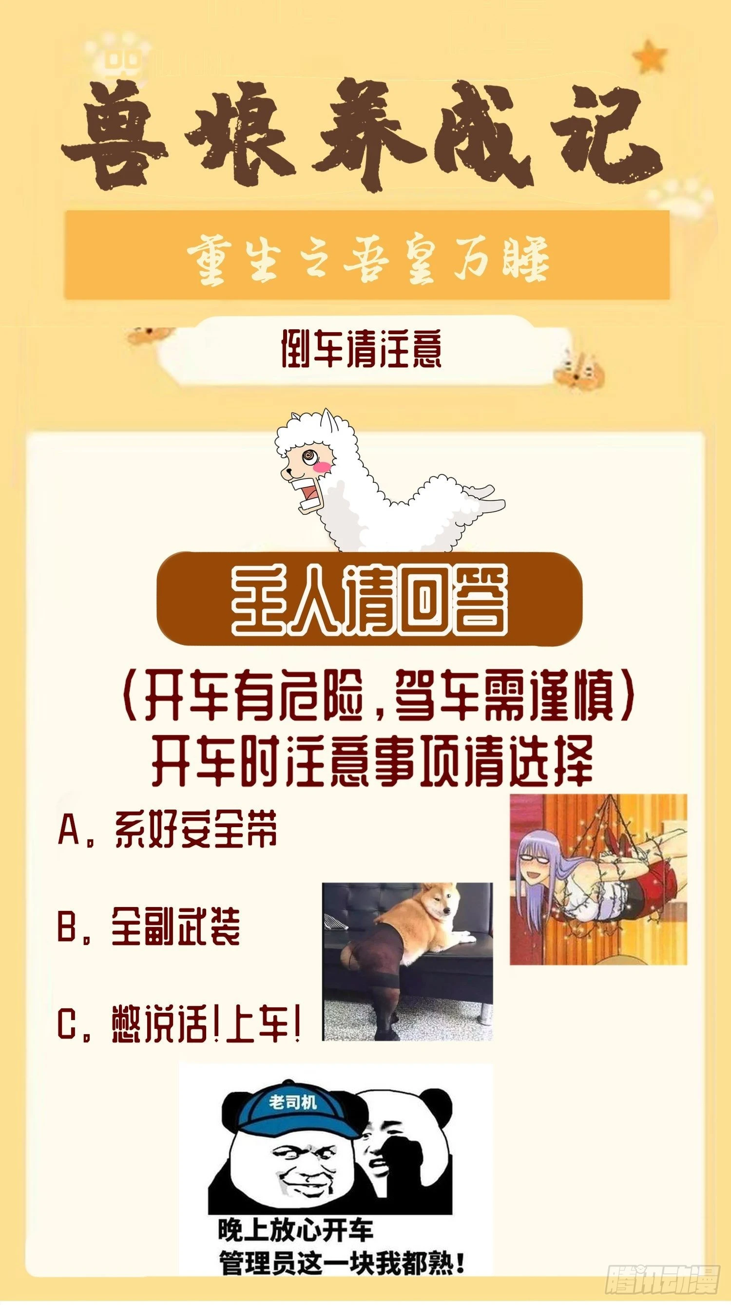 3 打得你人仰狗翻 第33页