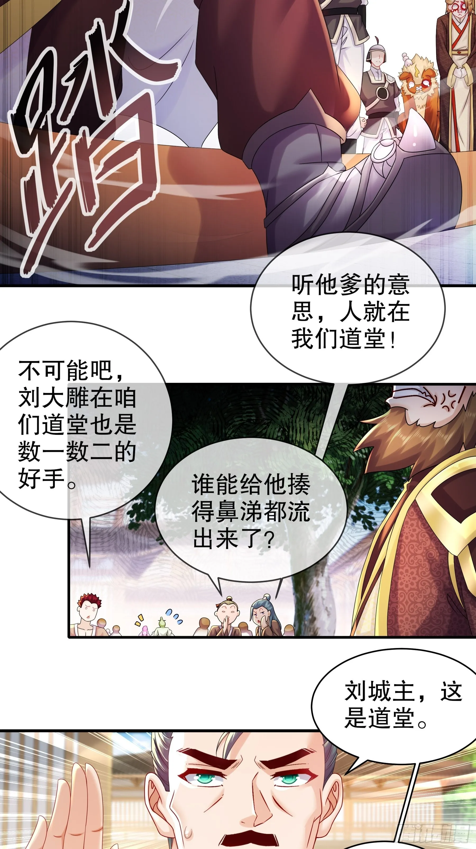 4 你的源兽，归我了！ 第3页