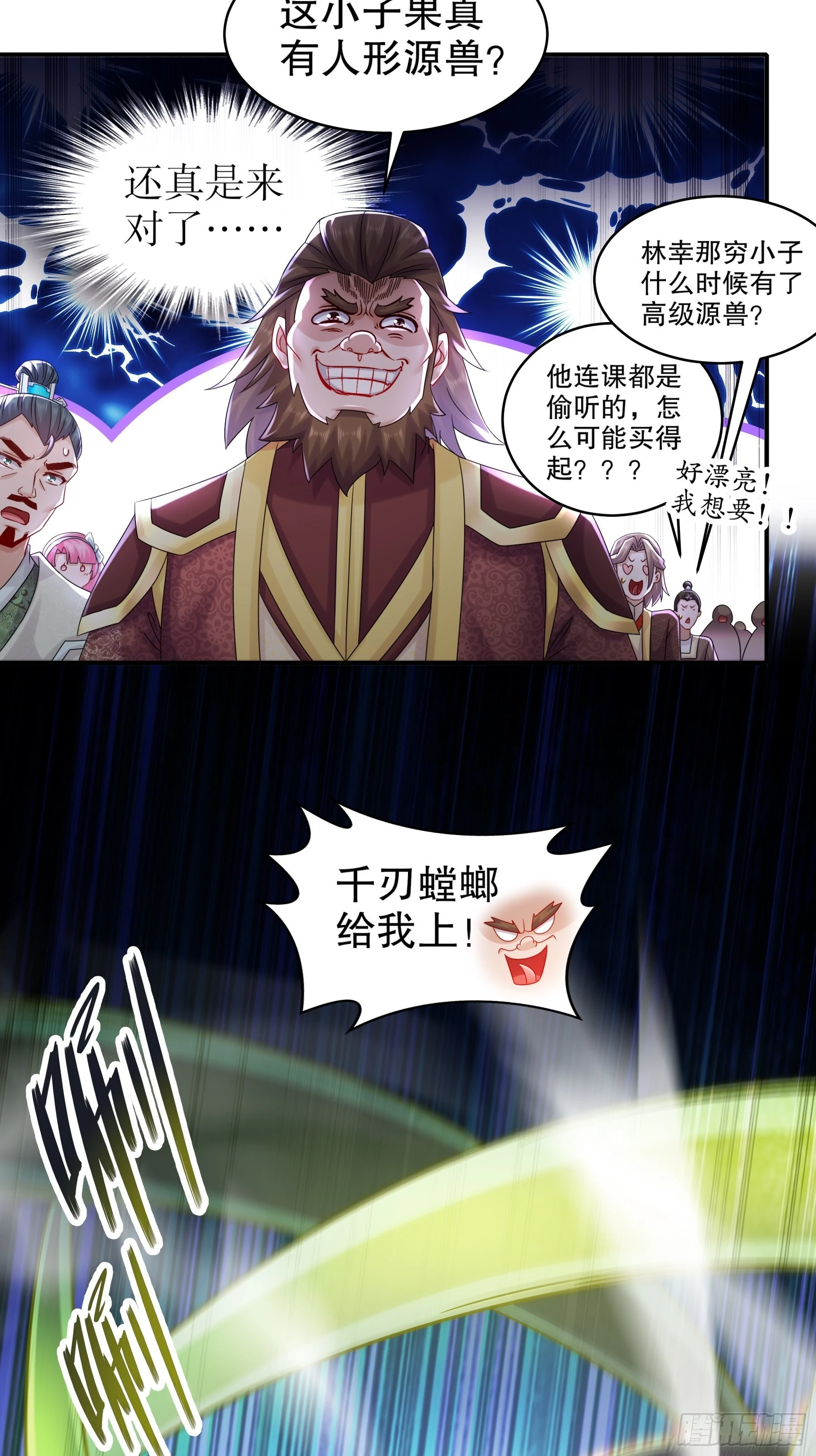 4 你的源兽，归我了！ 第12页