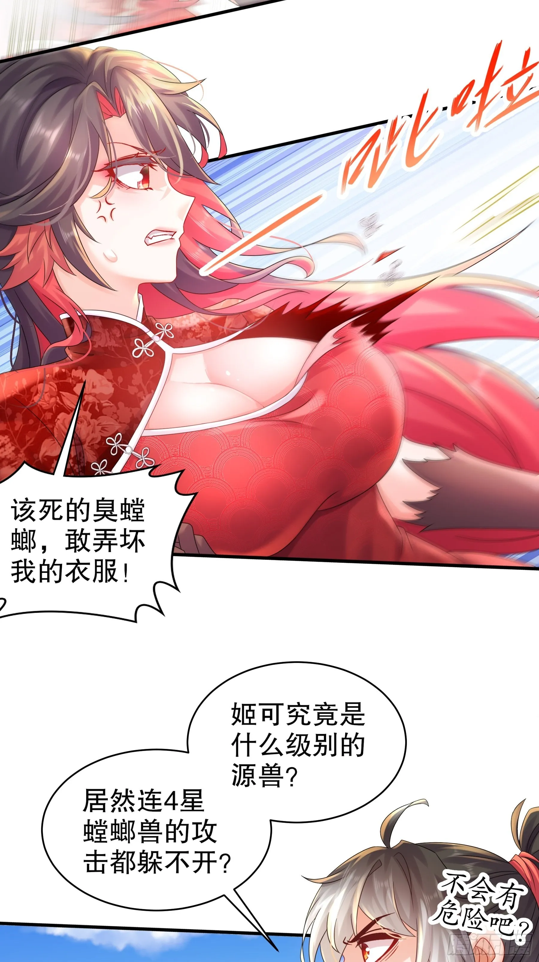 4 你的源兽，归我了！ 第14页
