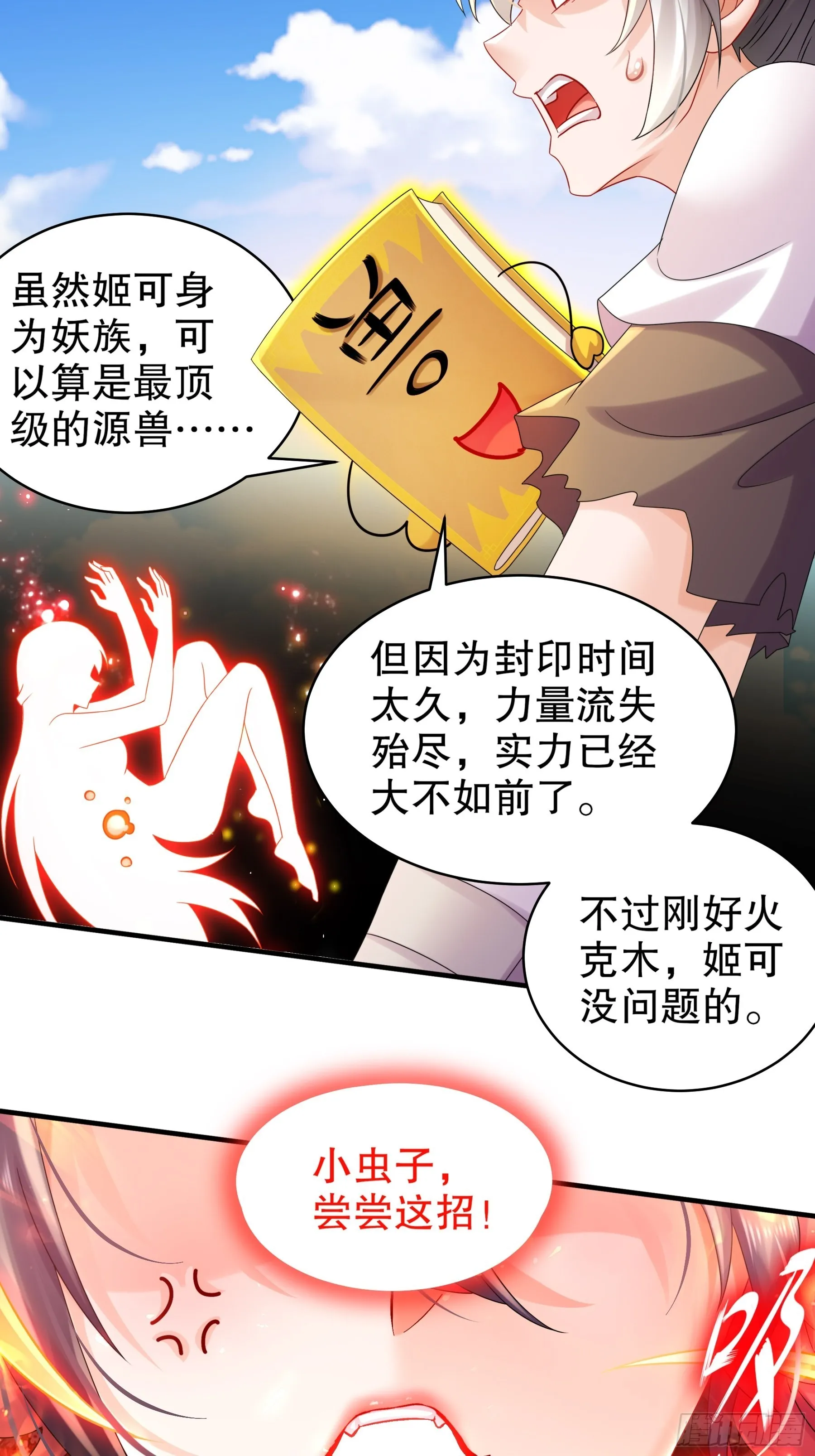4 你的源兽，归我了！ 第15页