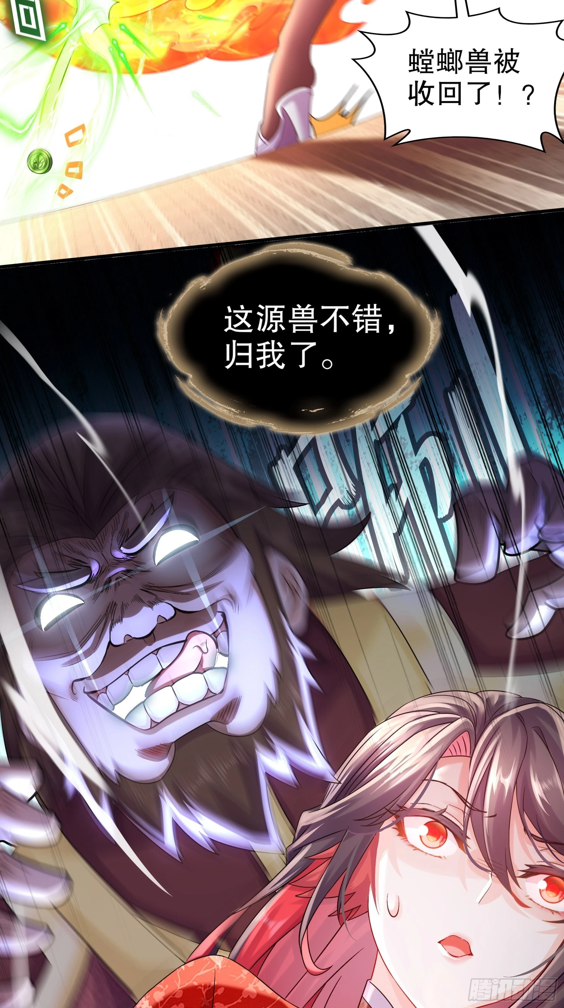 4 你的源兽，归我了！ 第17页