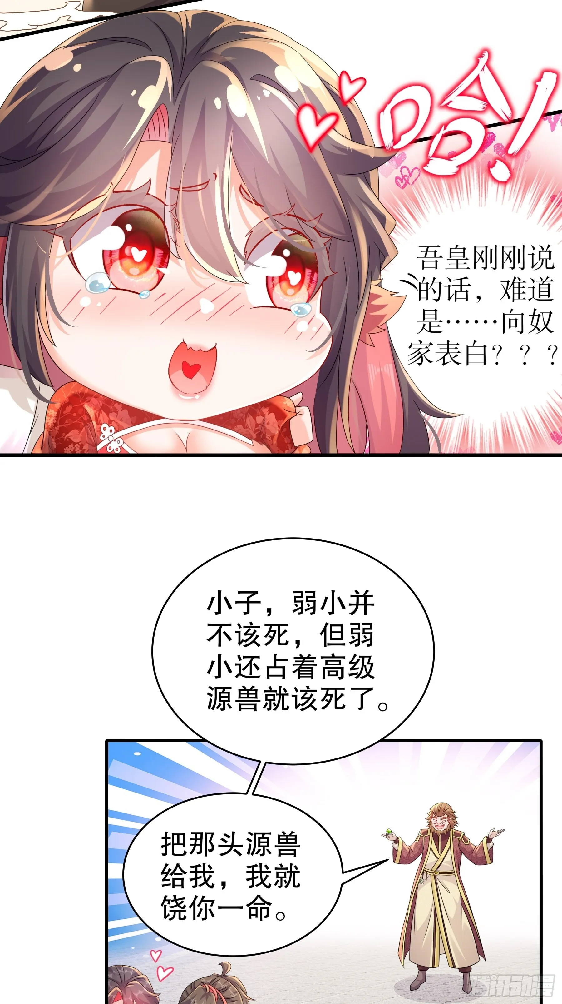 4 你的源兽，归我了！ 第21页