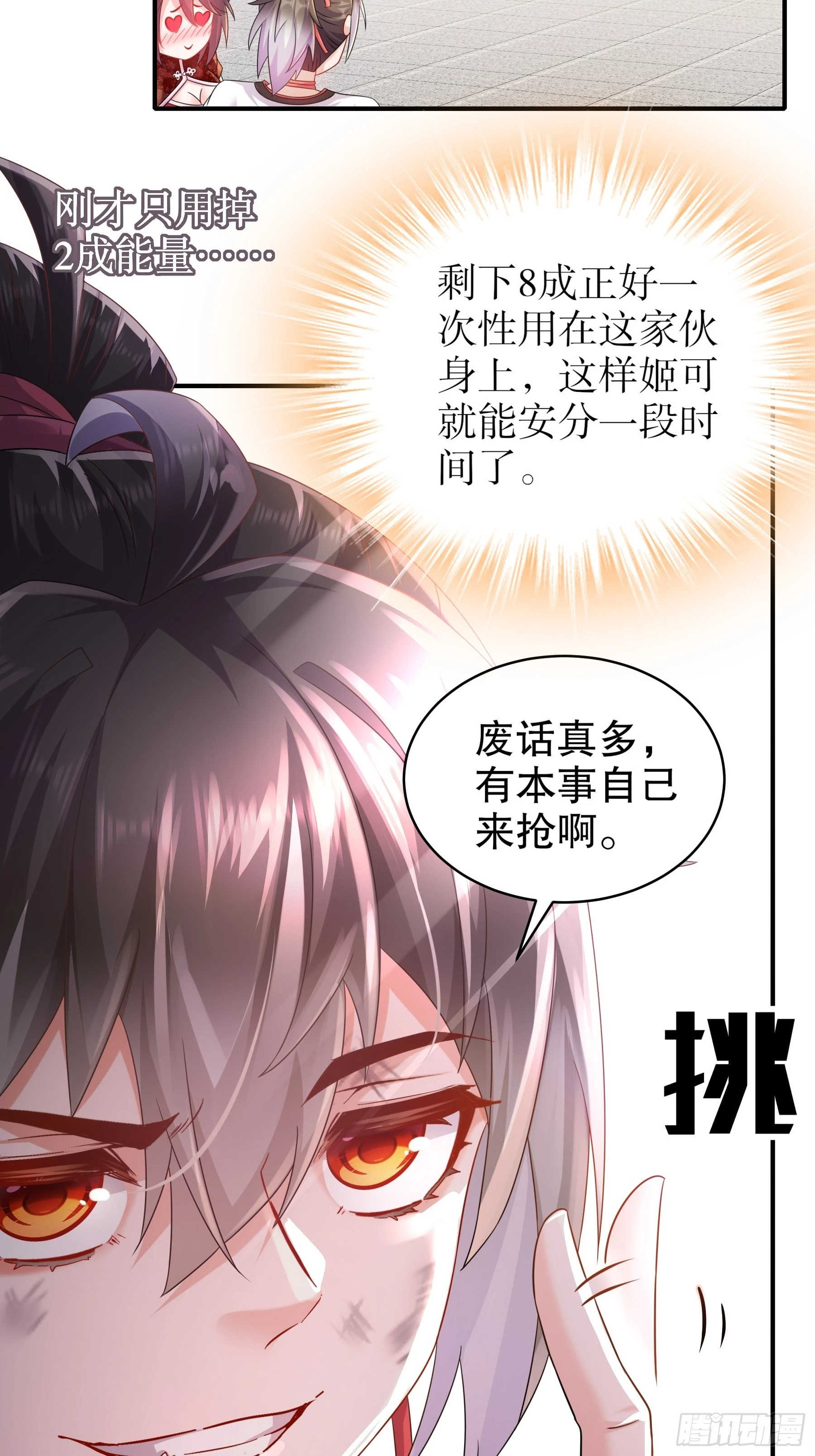 4 你的源兽，归我了！ 第22页