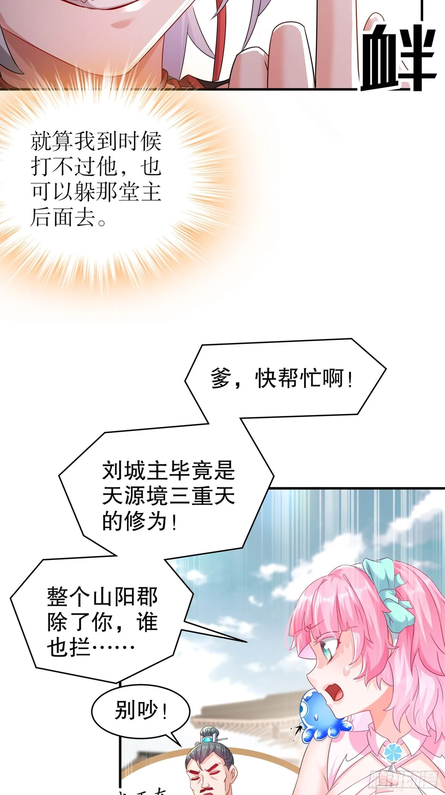 4 你的源兽，归我了！ 第23页
