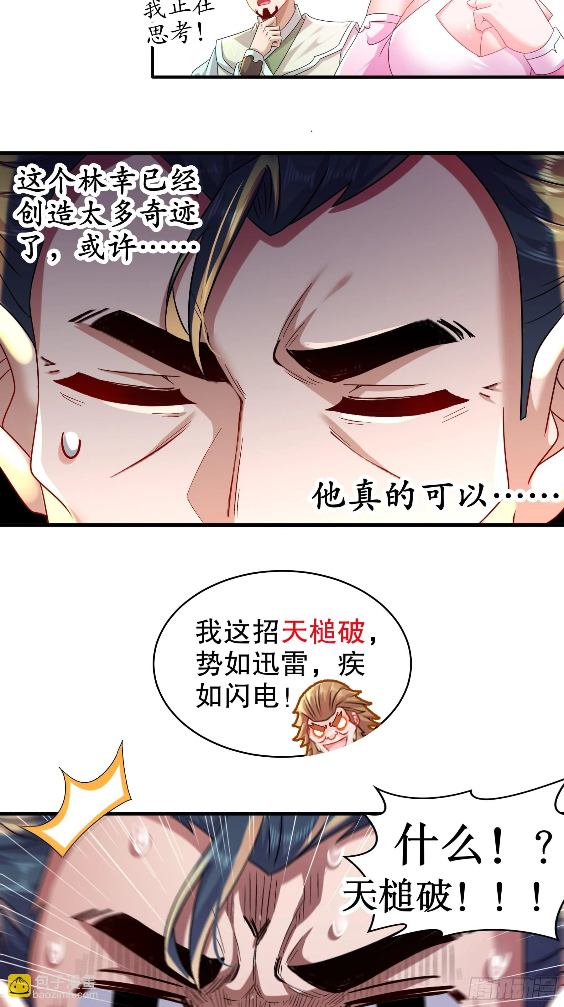 4 你的源兽，归我了！ 第24页