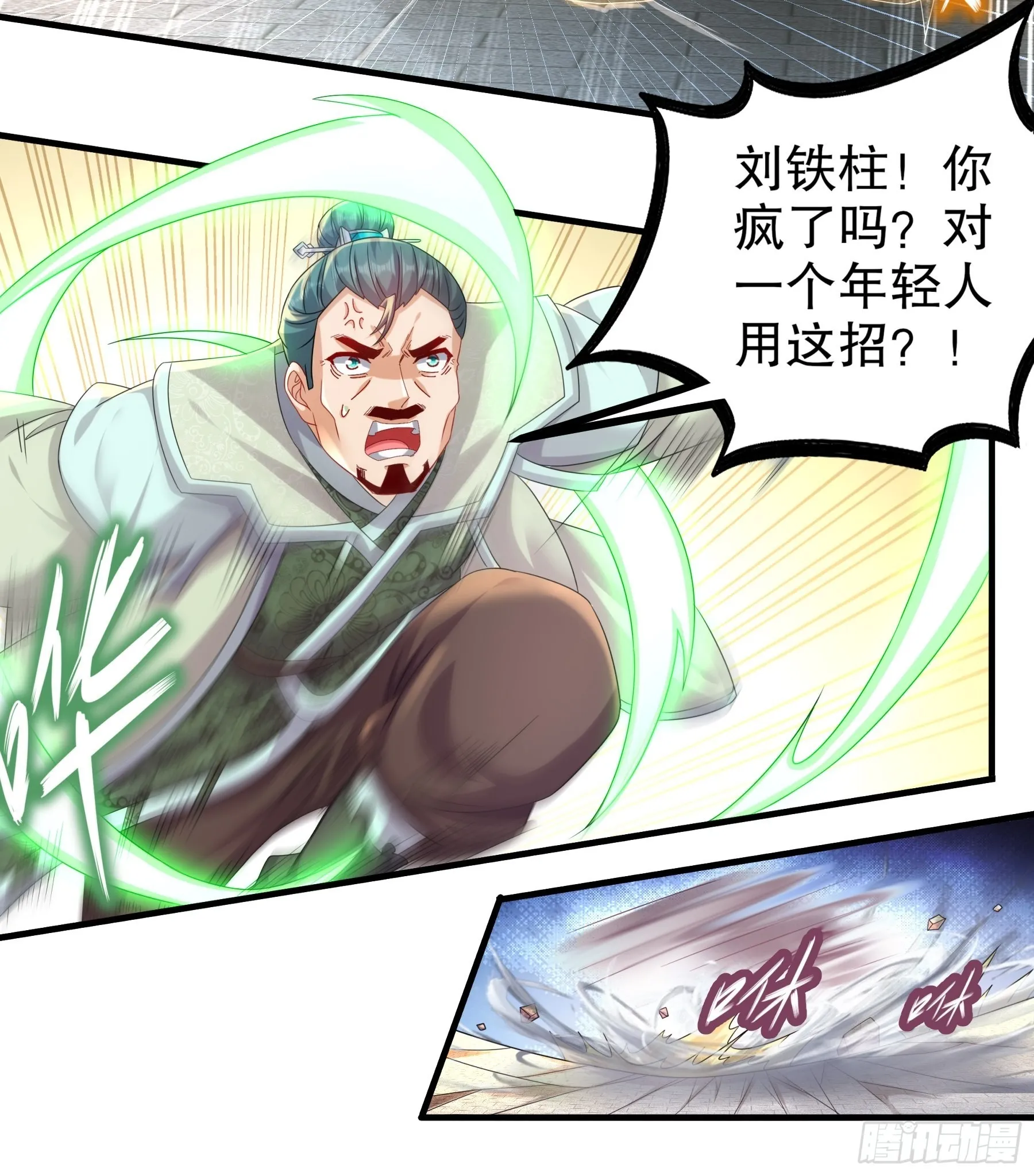 4 你的源兽，归我了！ 第26页