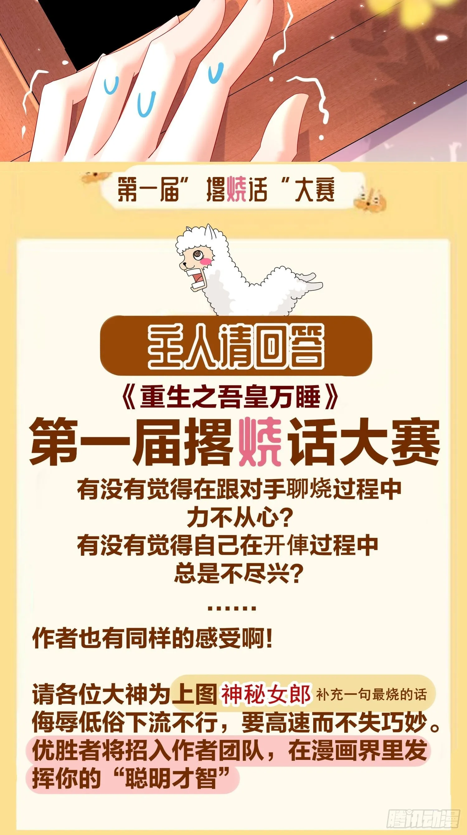 4 你的源兽，归我了！ 第31页