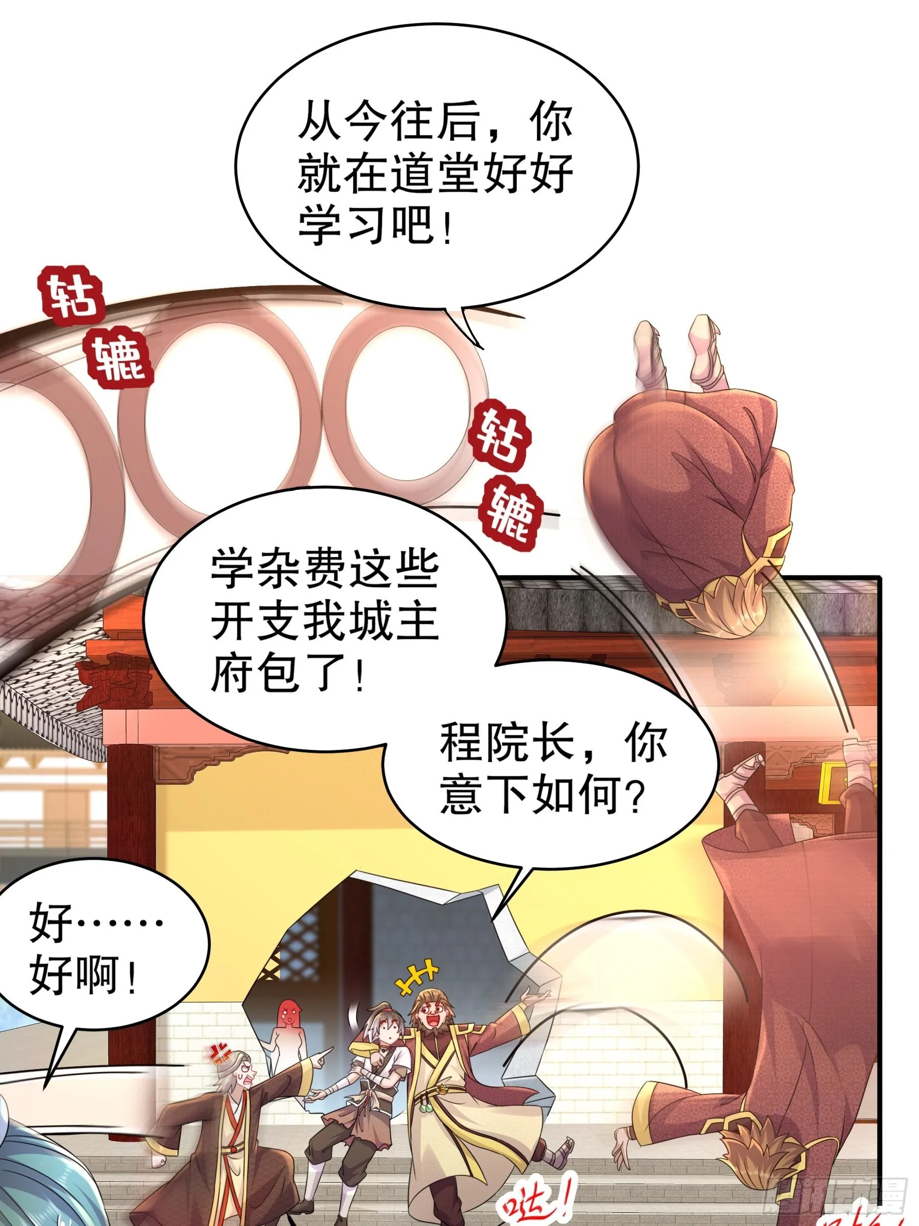5 打工是不可能的 第10页