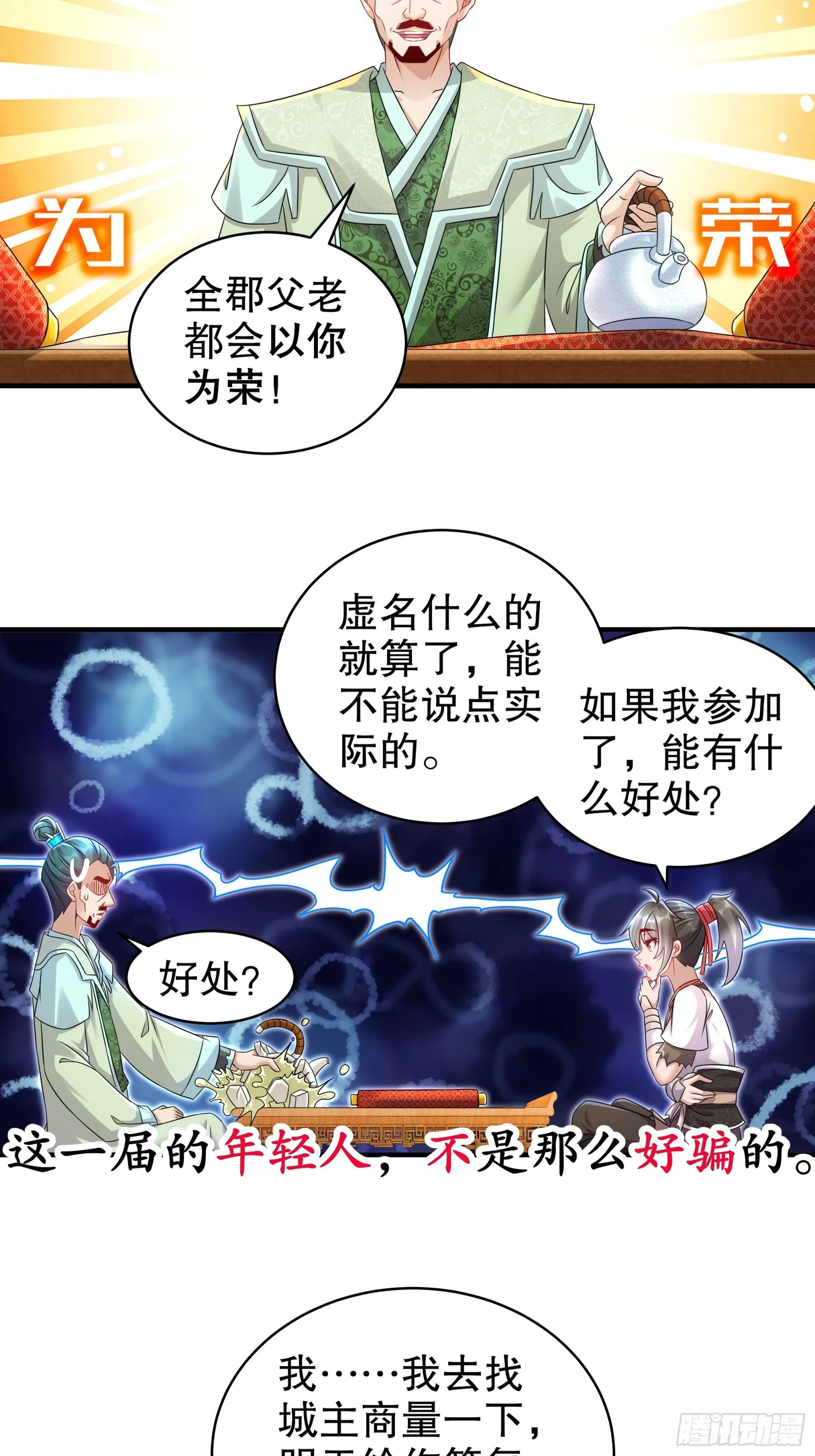 5 打工是不可能的 第23页