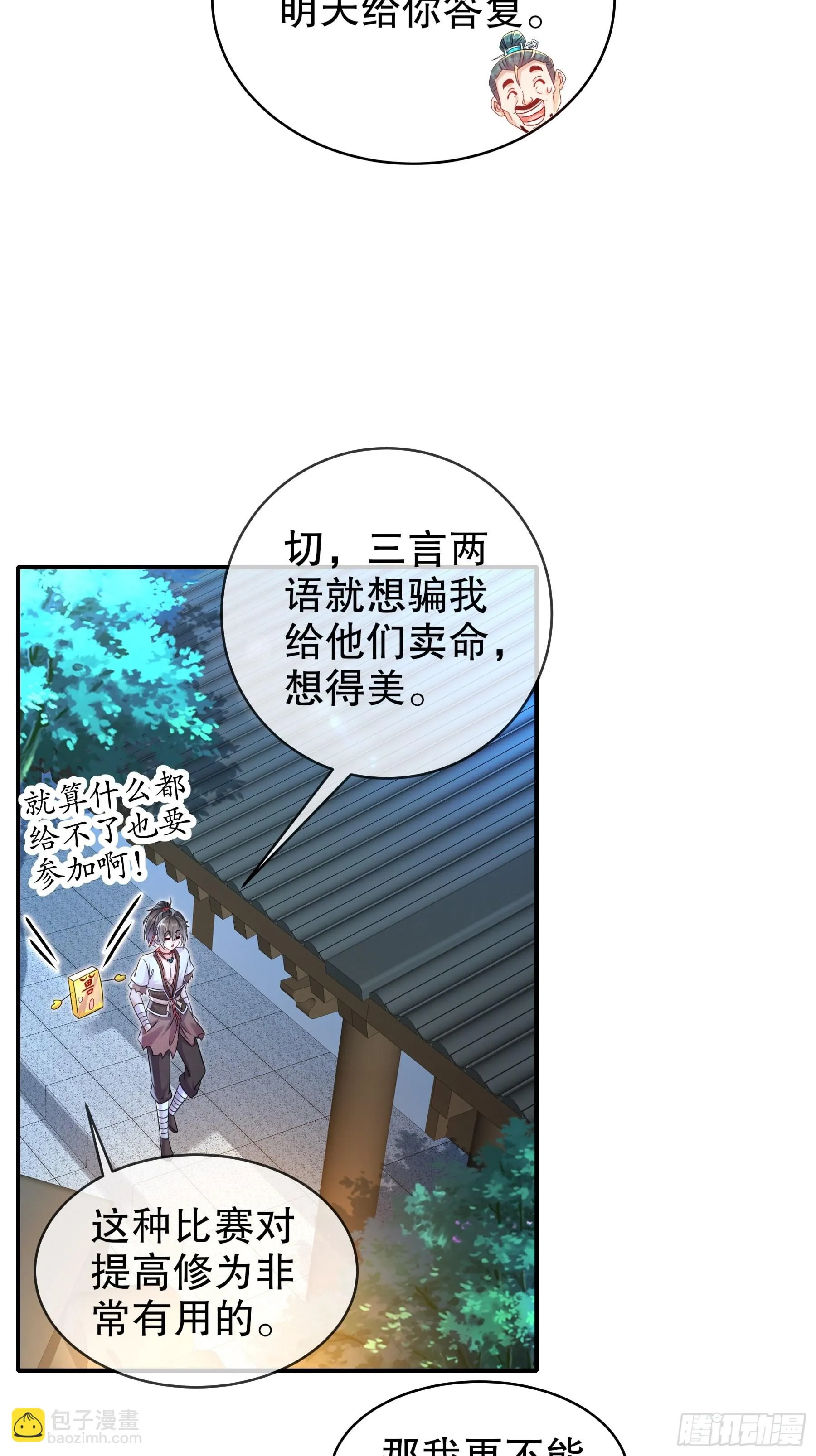 5 打工是不可能的 第24页