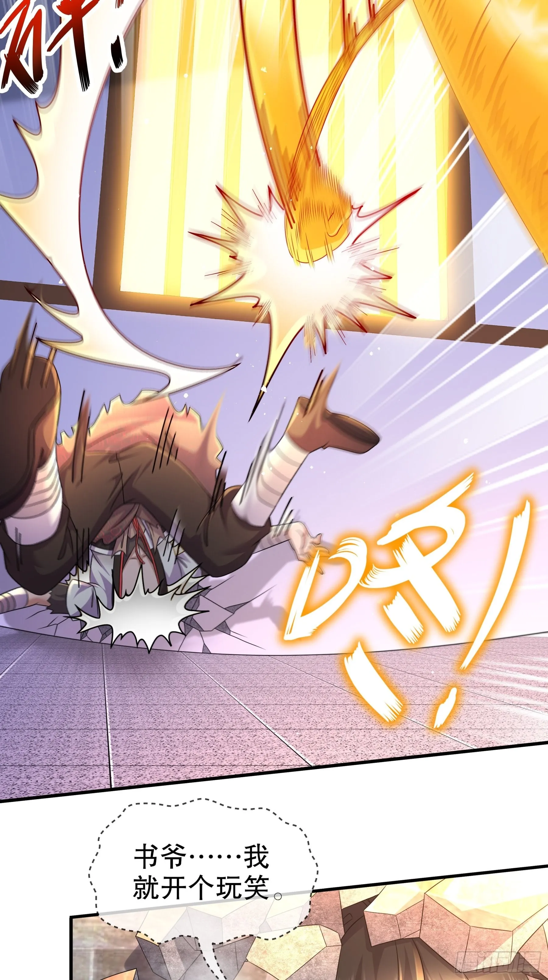 5 打工是不可能的 第26页