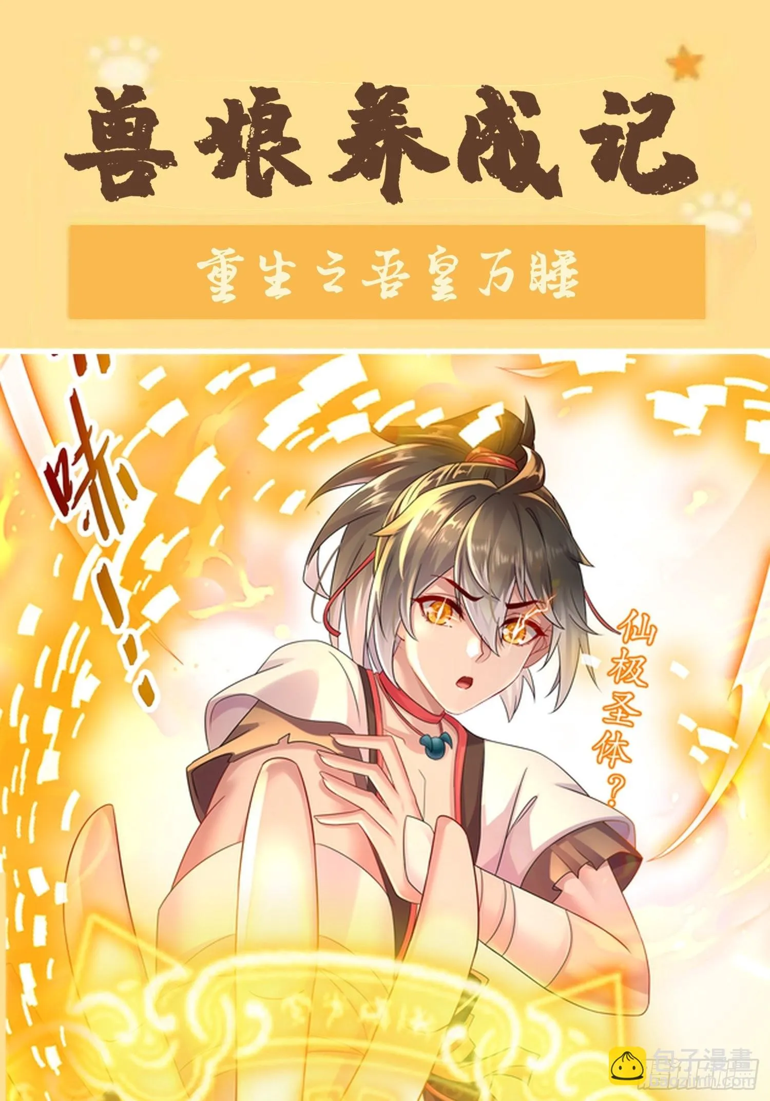 5 打工是不可能的 第29页