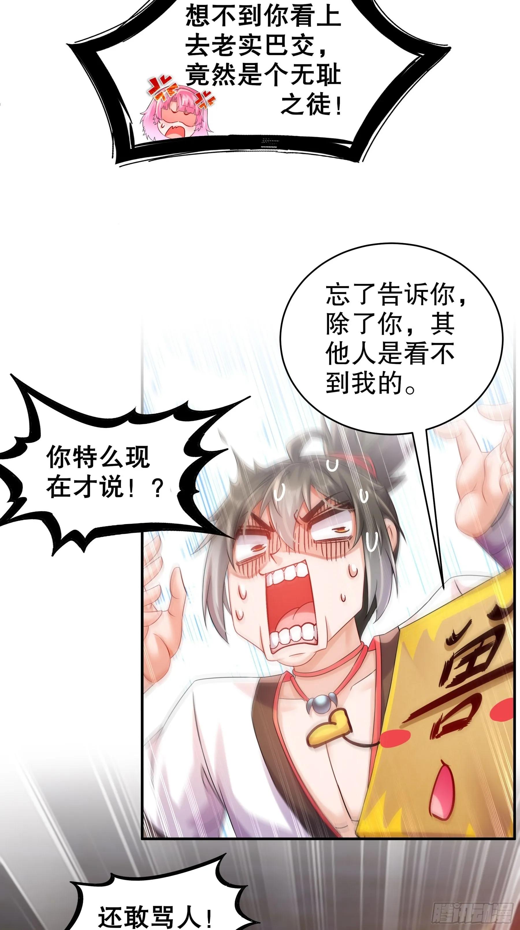 6 服了你这个老六 第3页