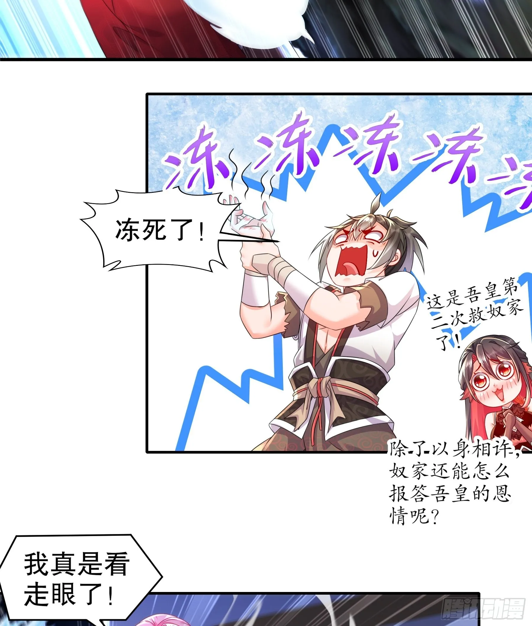 6 服了你这个老六 第12页