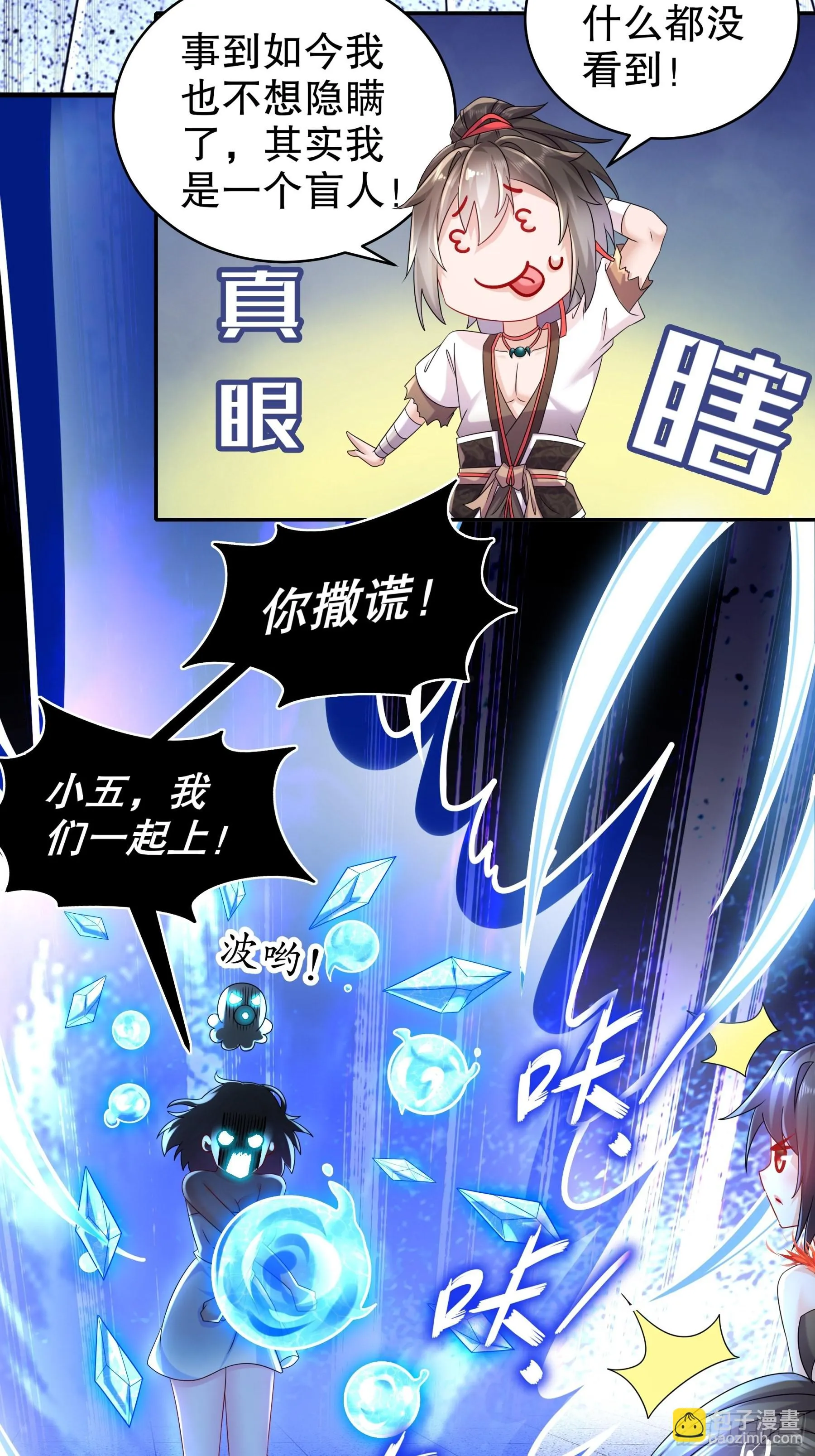 6 服了你这个老六 第17页