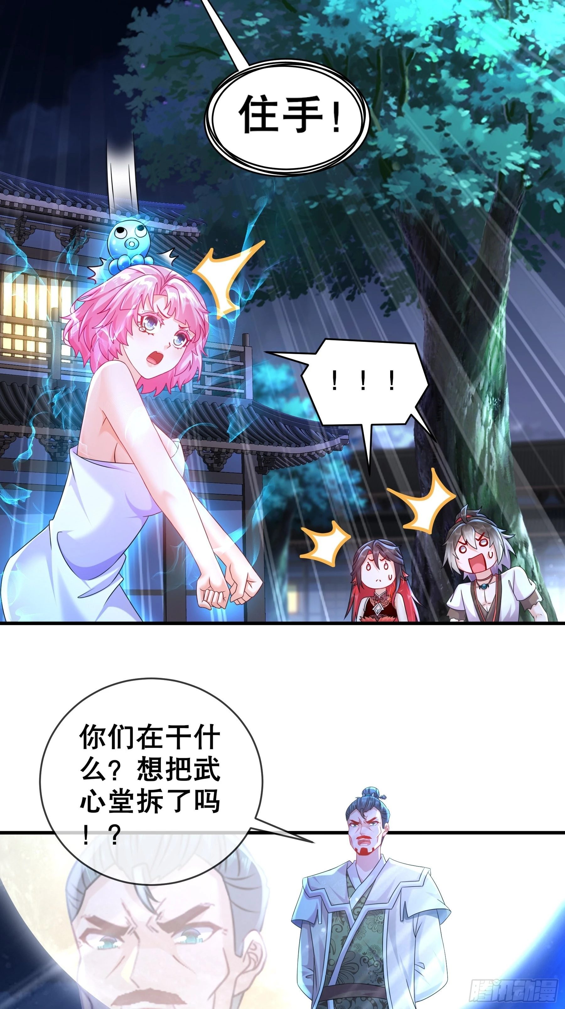 6 服了你这个老六 第19页