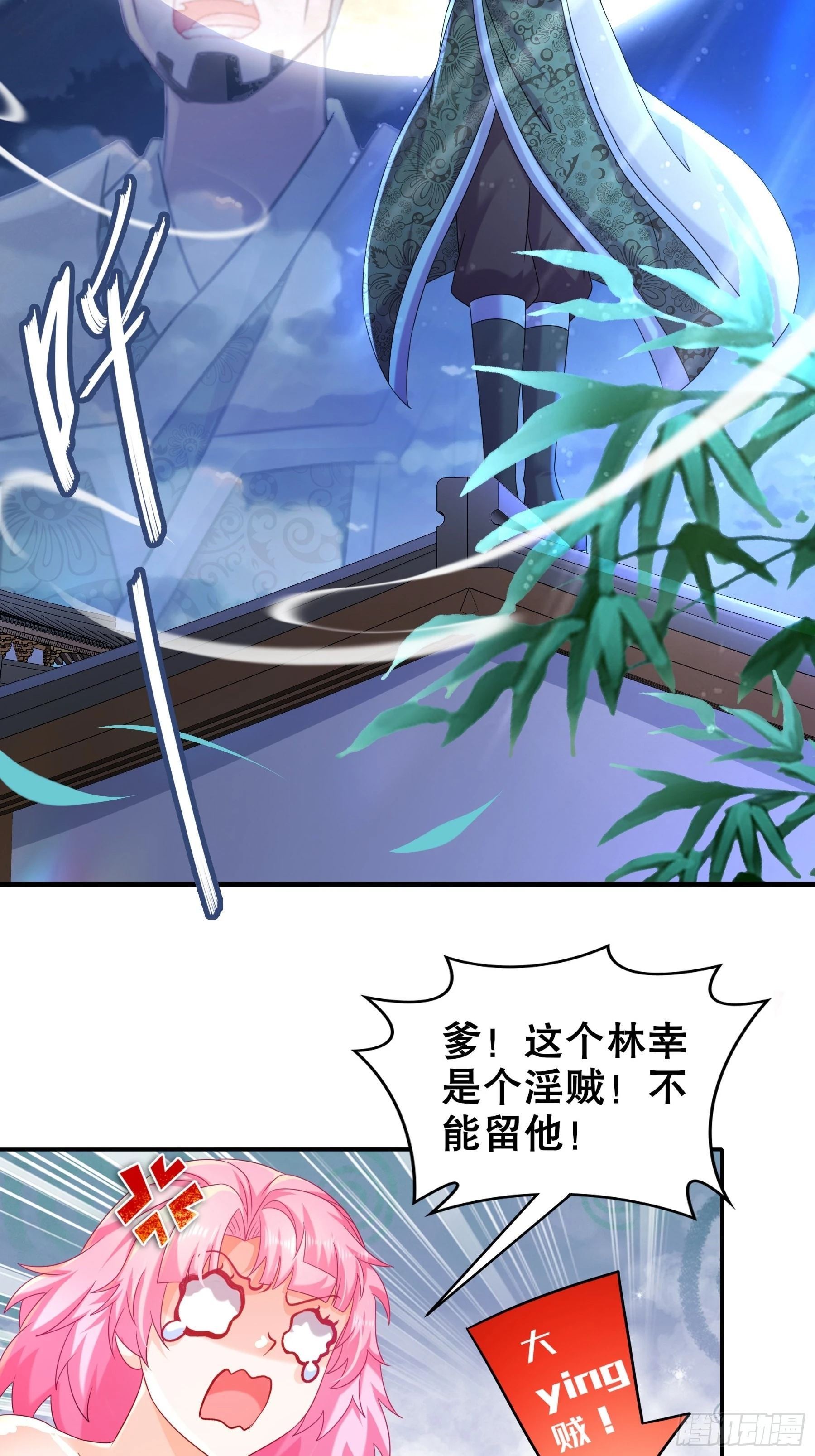 6 服了你这个老六 第20页
