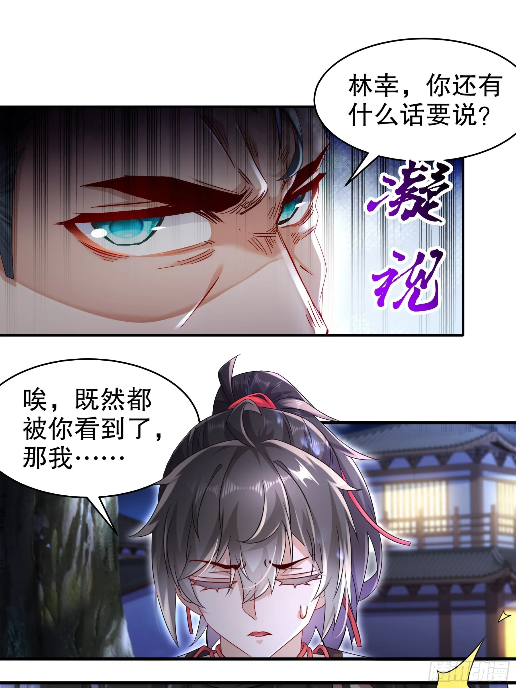 6 服了你这个老六 第22页