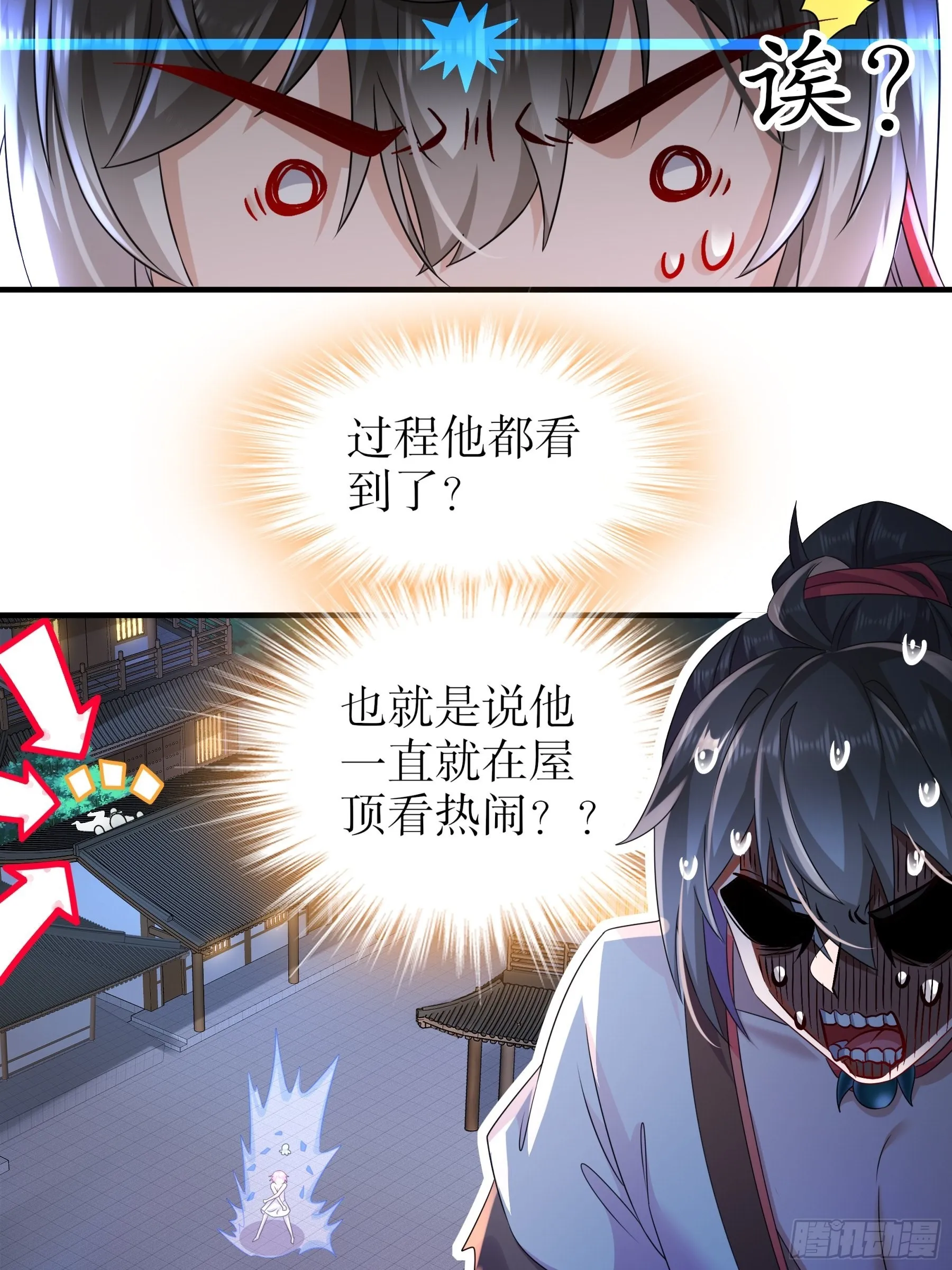 6 服了你这个老六 第23页