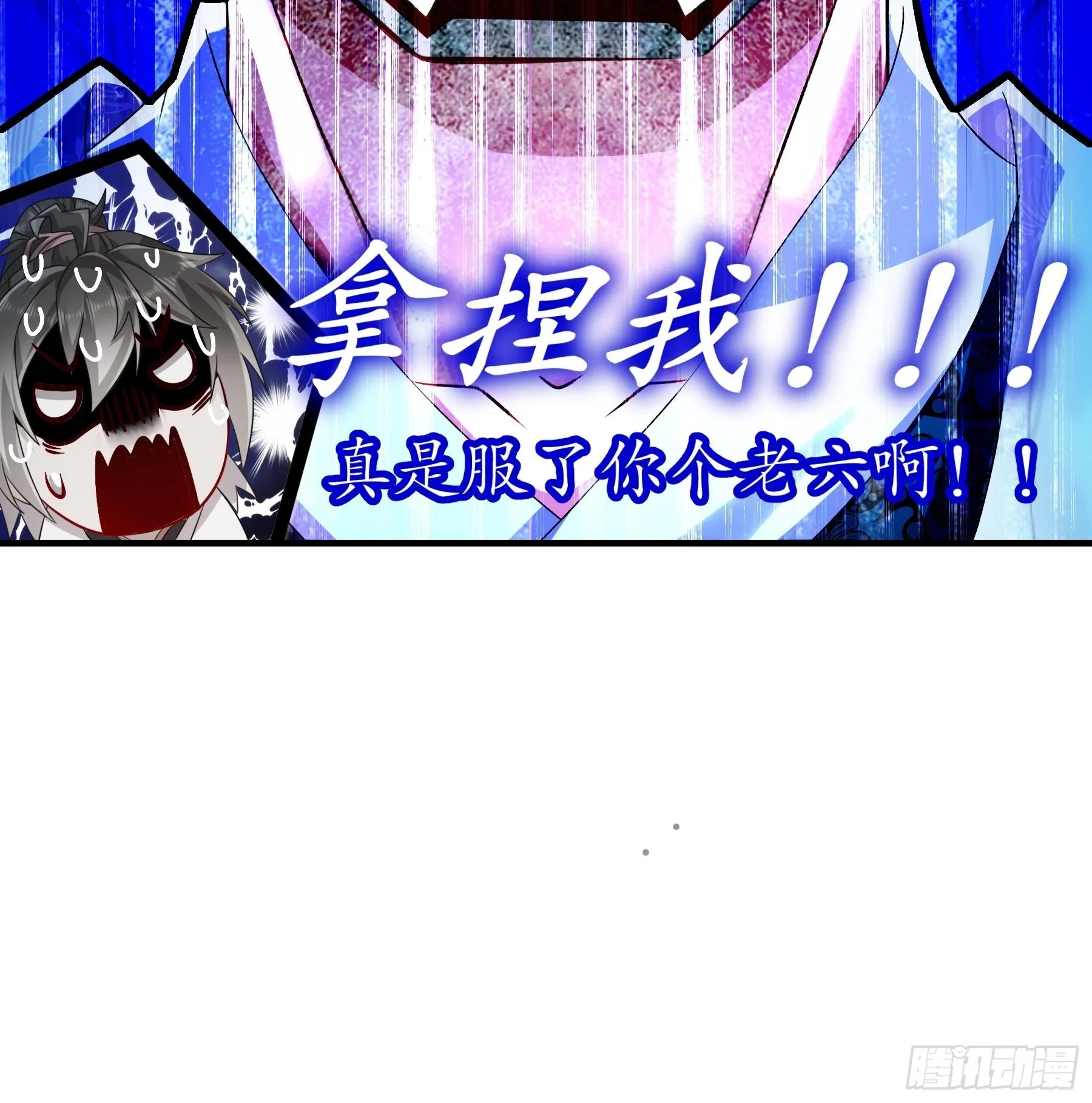 6 服了你这个老六 第25页