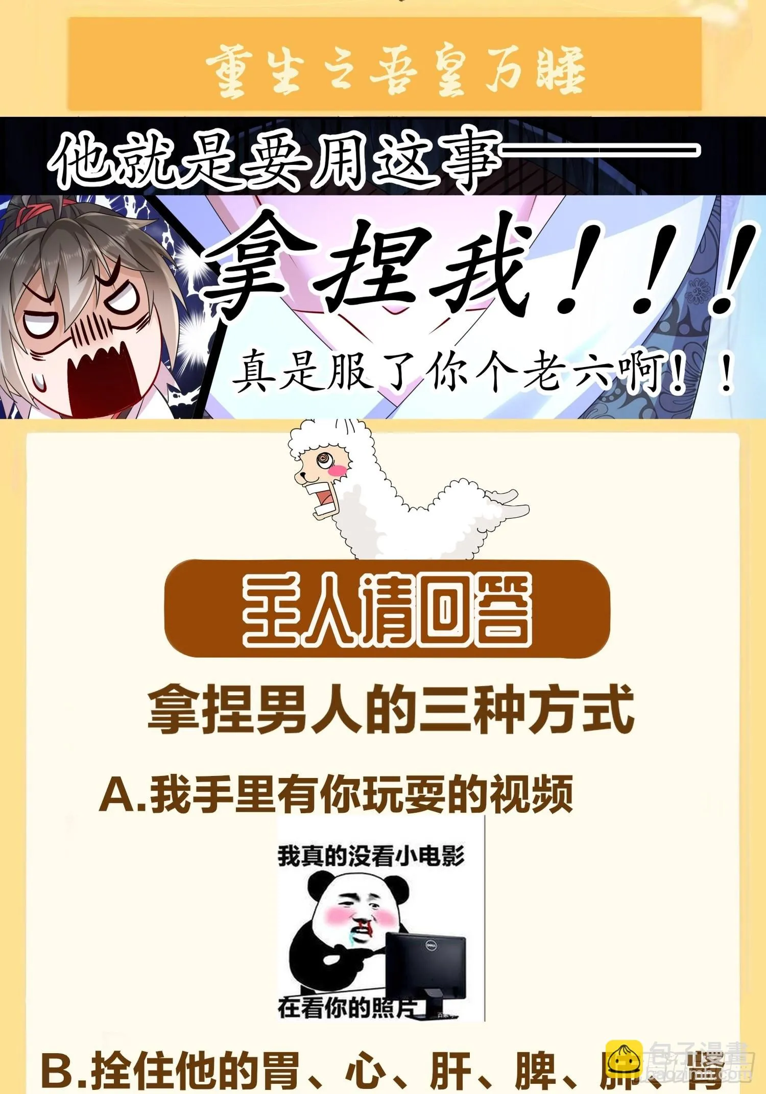 6 服了你这个老六 第27页