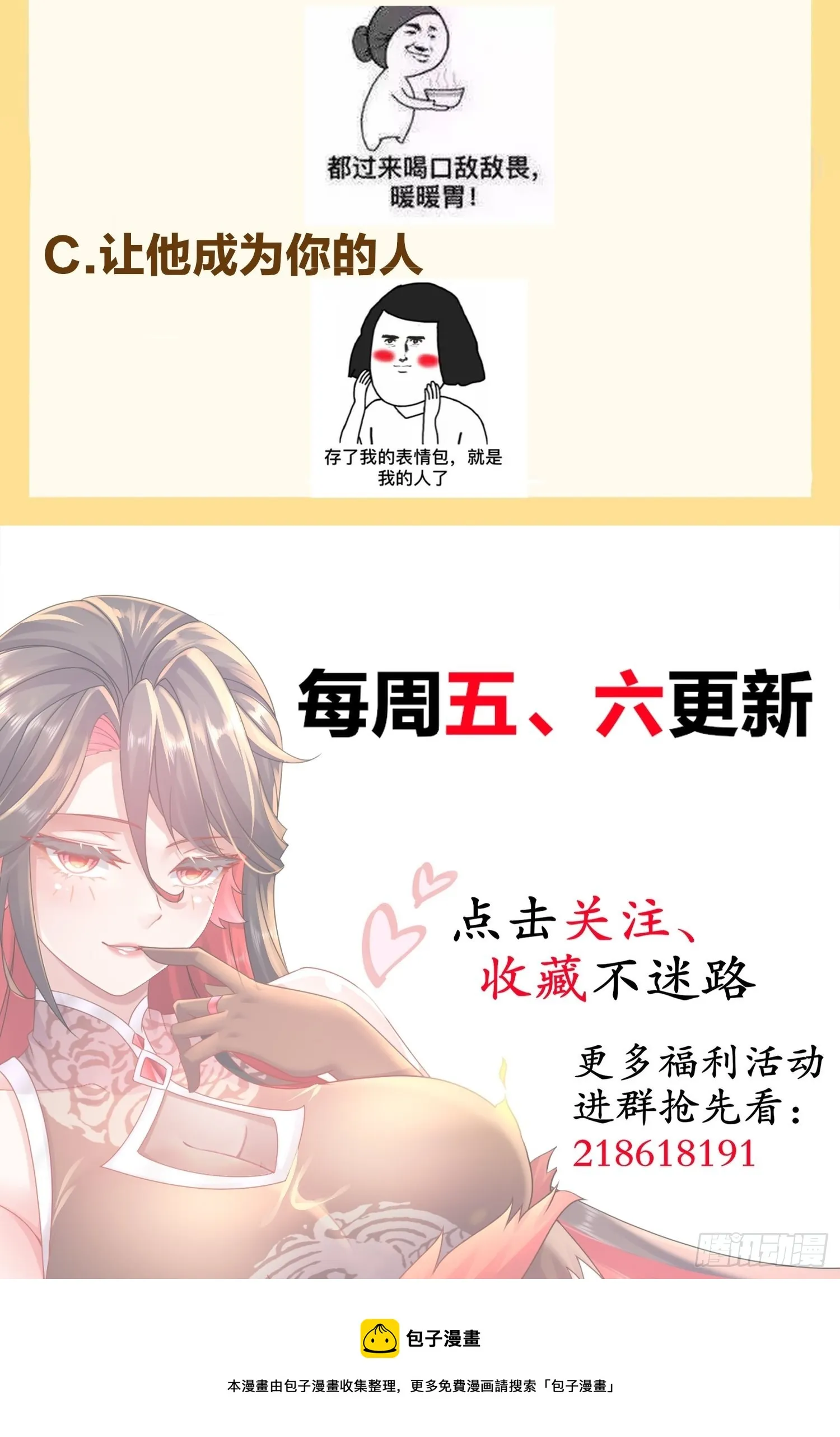 6 服了你这个老六 第28页