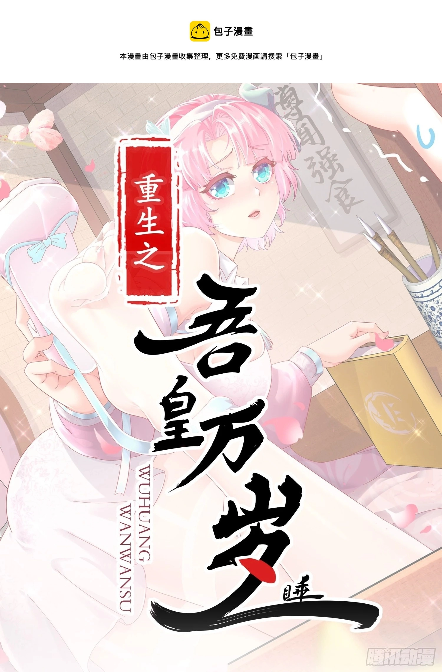 8 潜入者 第1页