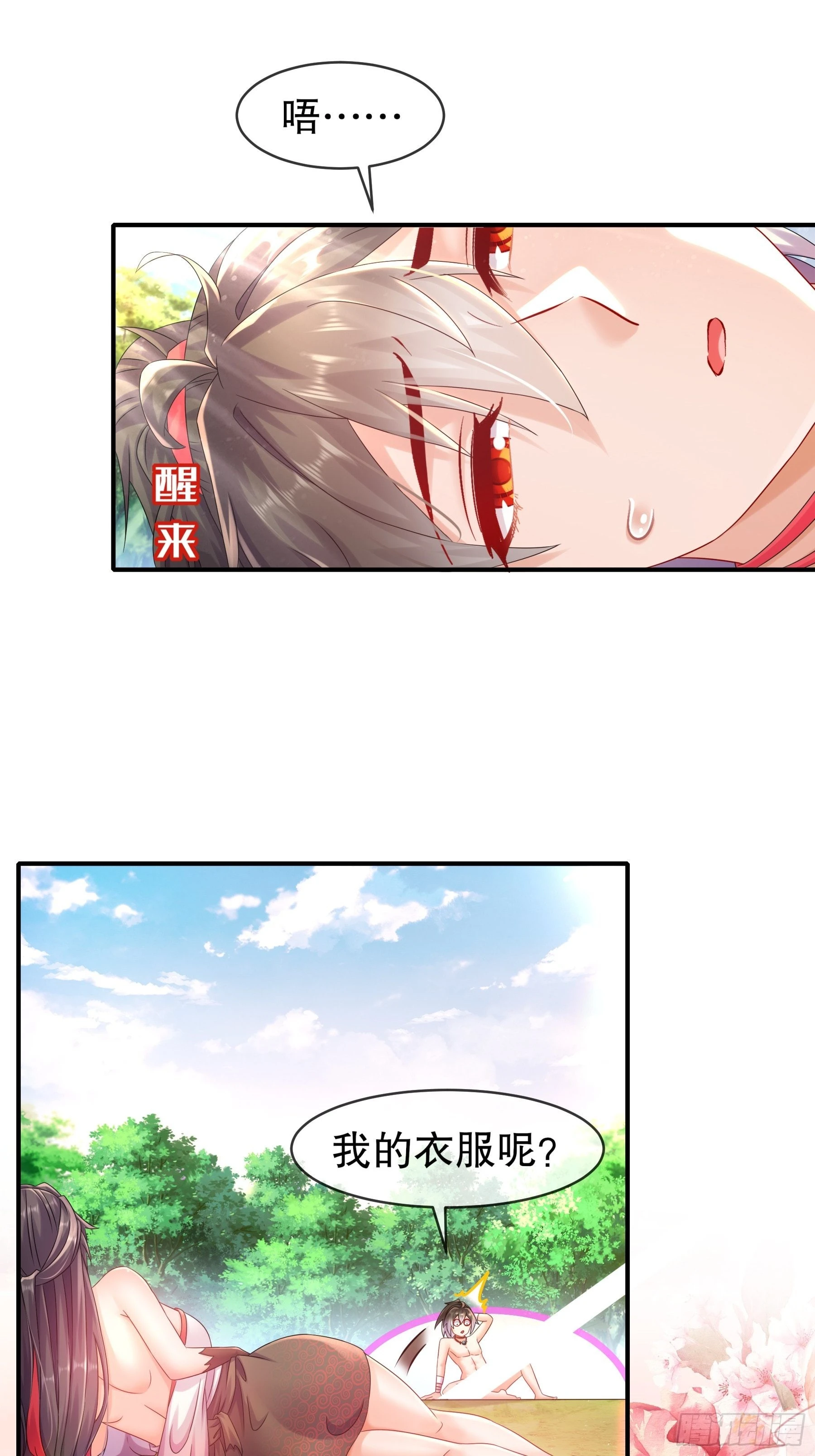 8 潜入者 第3页