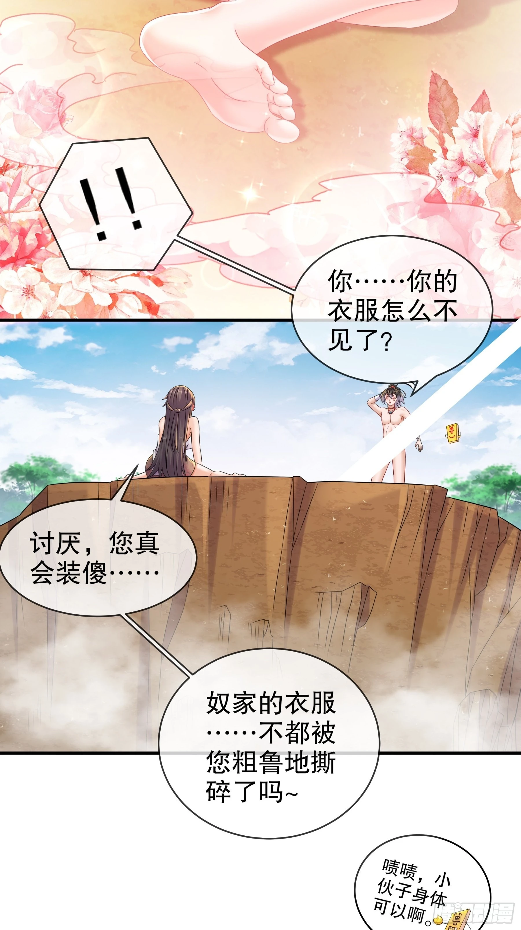 8 潜入者 第5页
