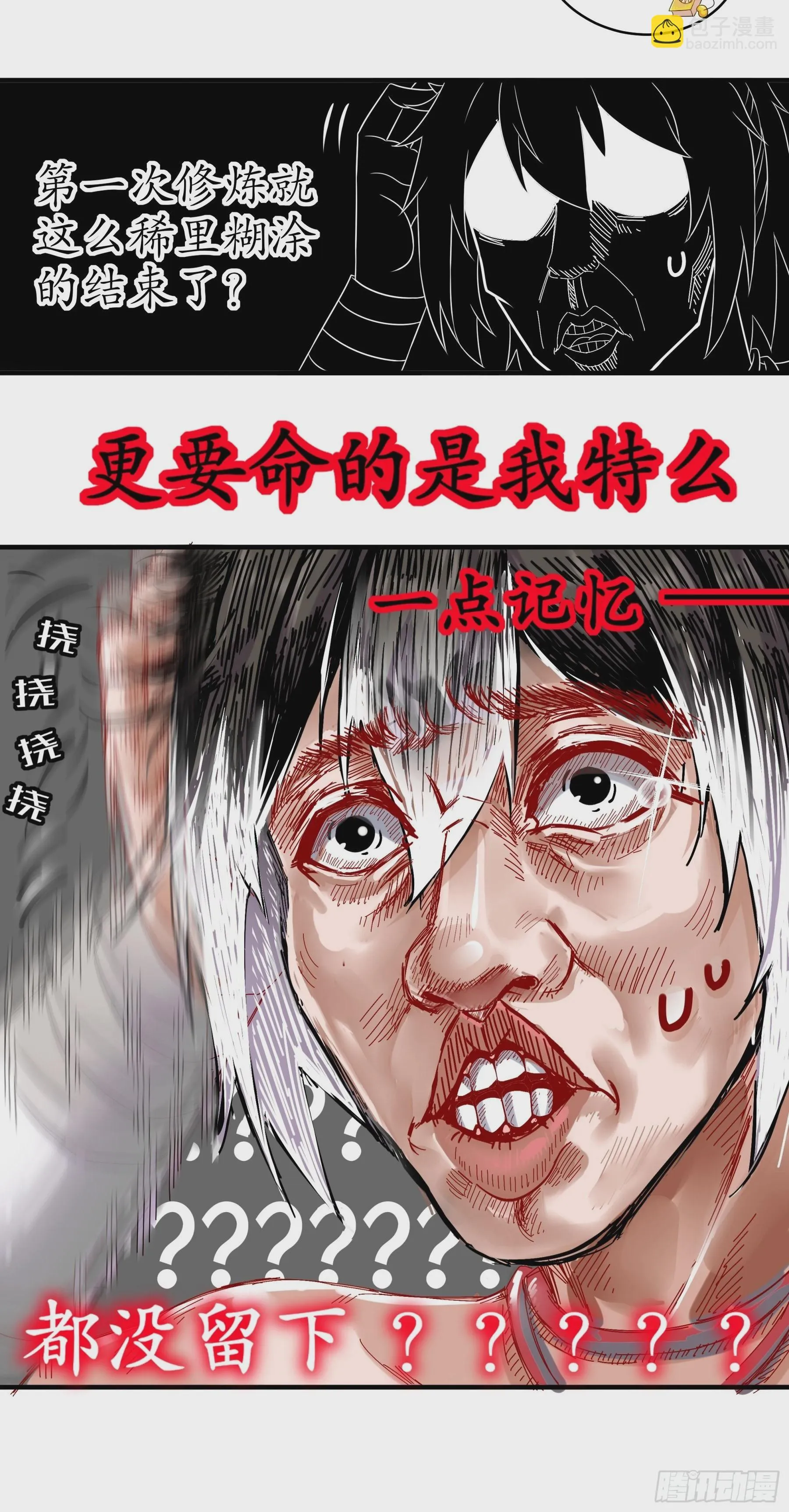 8 潜入者 第6页